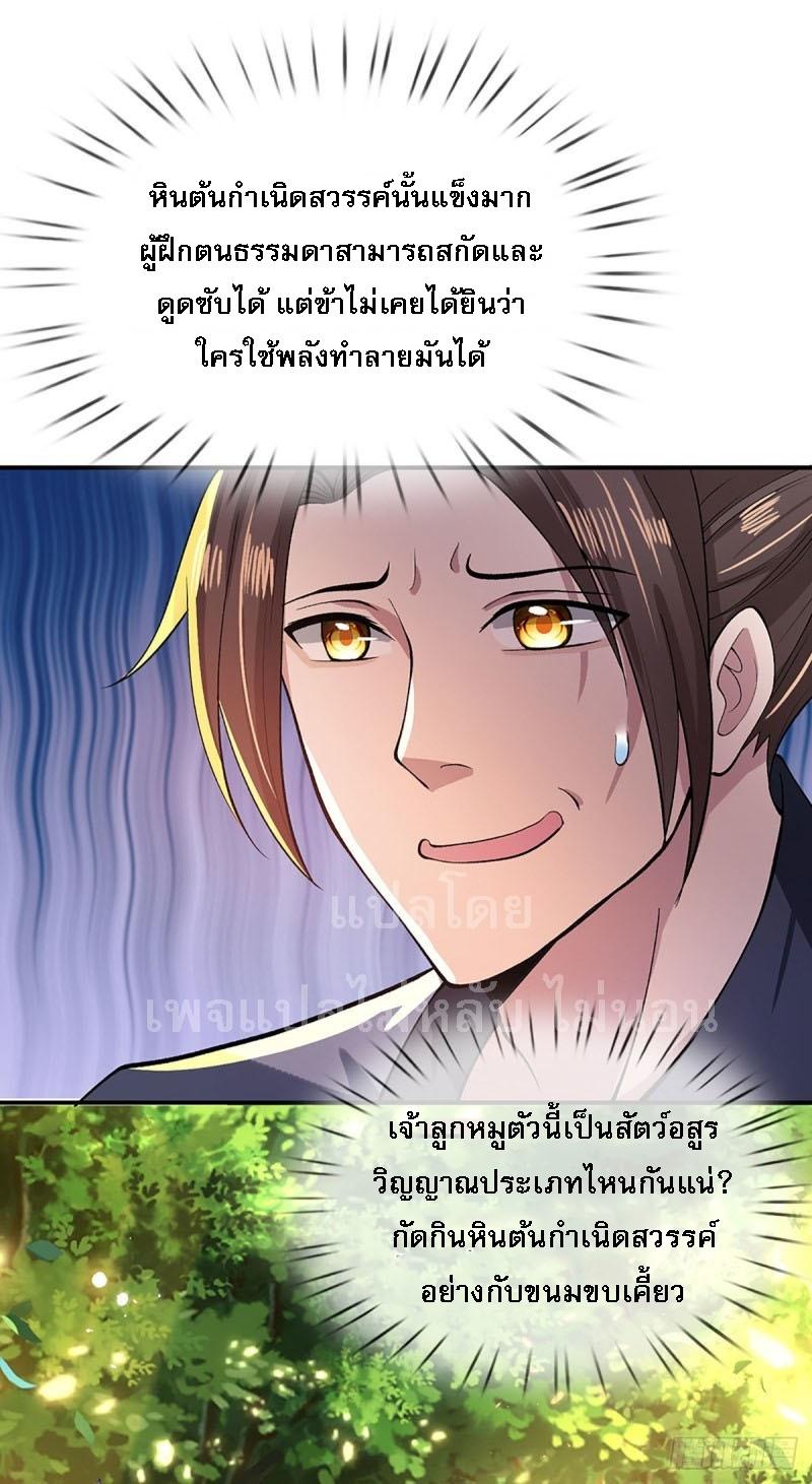 I Return From the Heaven and Worlds ตอนที่ 15 แปลไทย รูปที่ 5