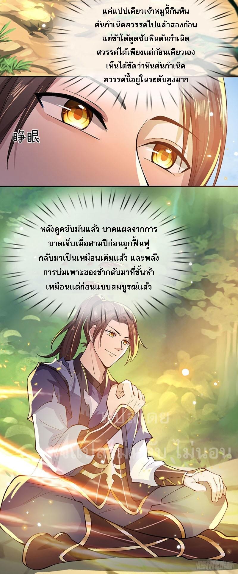 I Return From the Heaven and Worlds ตอนที่ 15 แปลไทย รูปที่ 7