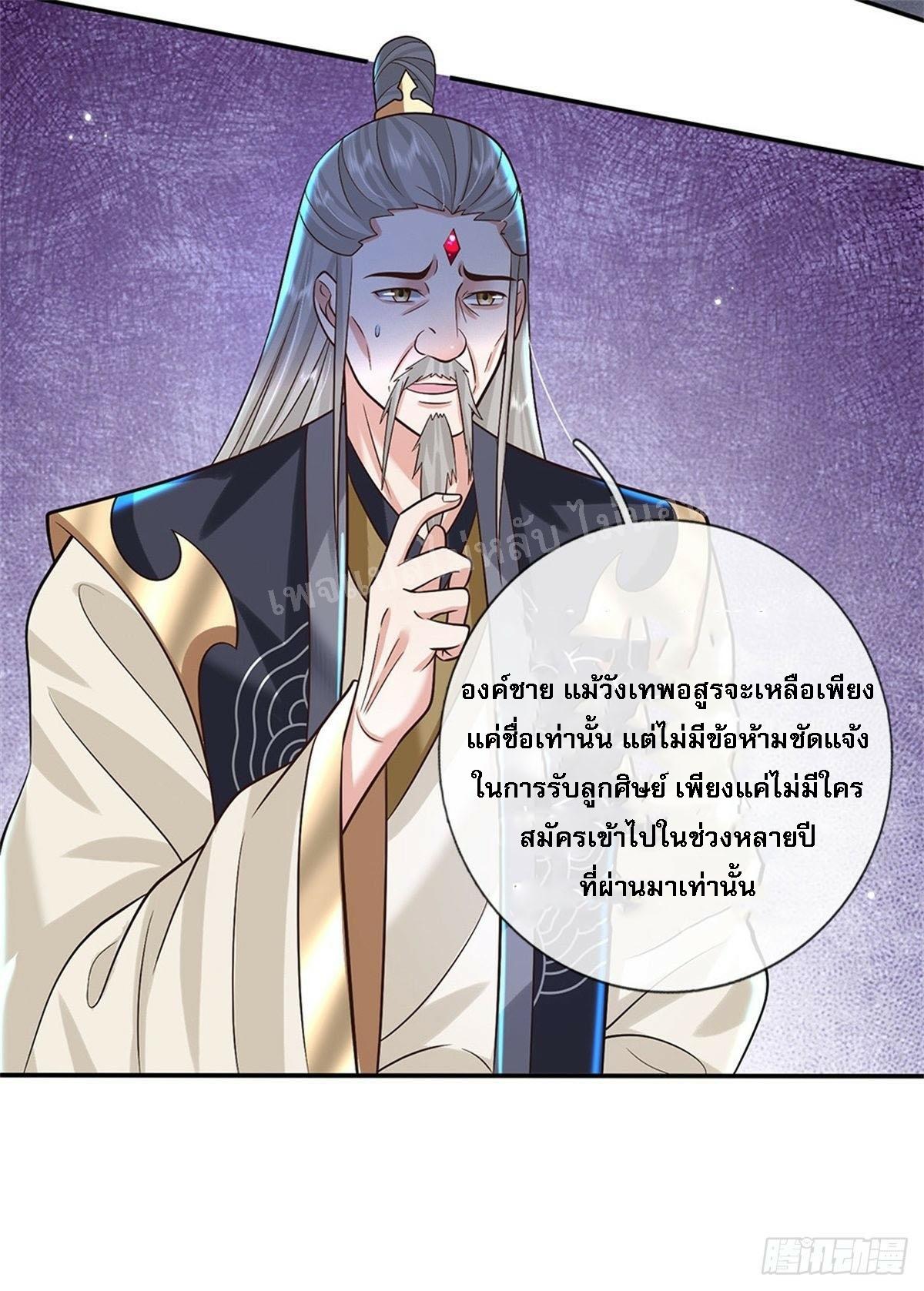 I Return From the Heaven and Worlds ตอนที่ 150 แปลไทย รูปที่ 17