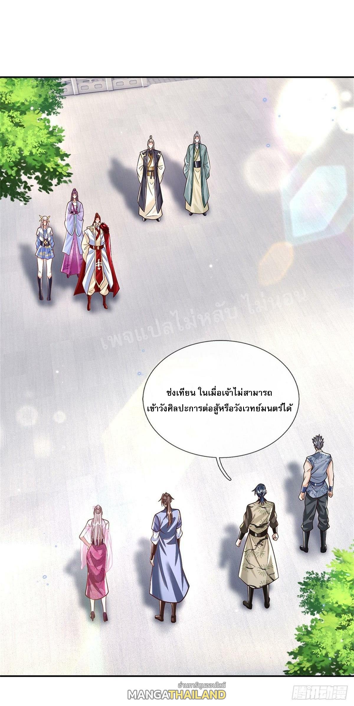 I Return From the Heaven and Worlds ตอนที่ 150 แปลไทย รูปที่ 2