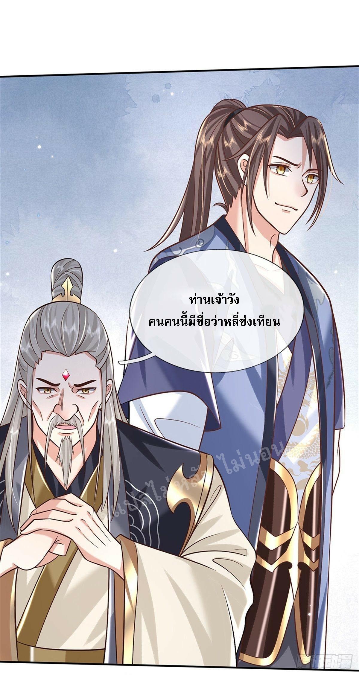 I Return From the Heaven and Worlds ตอนที่ 150 แปลไทย รูปที่ 23