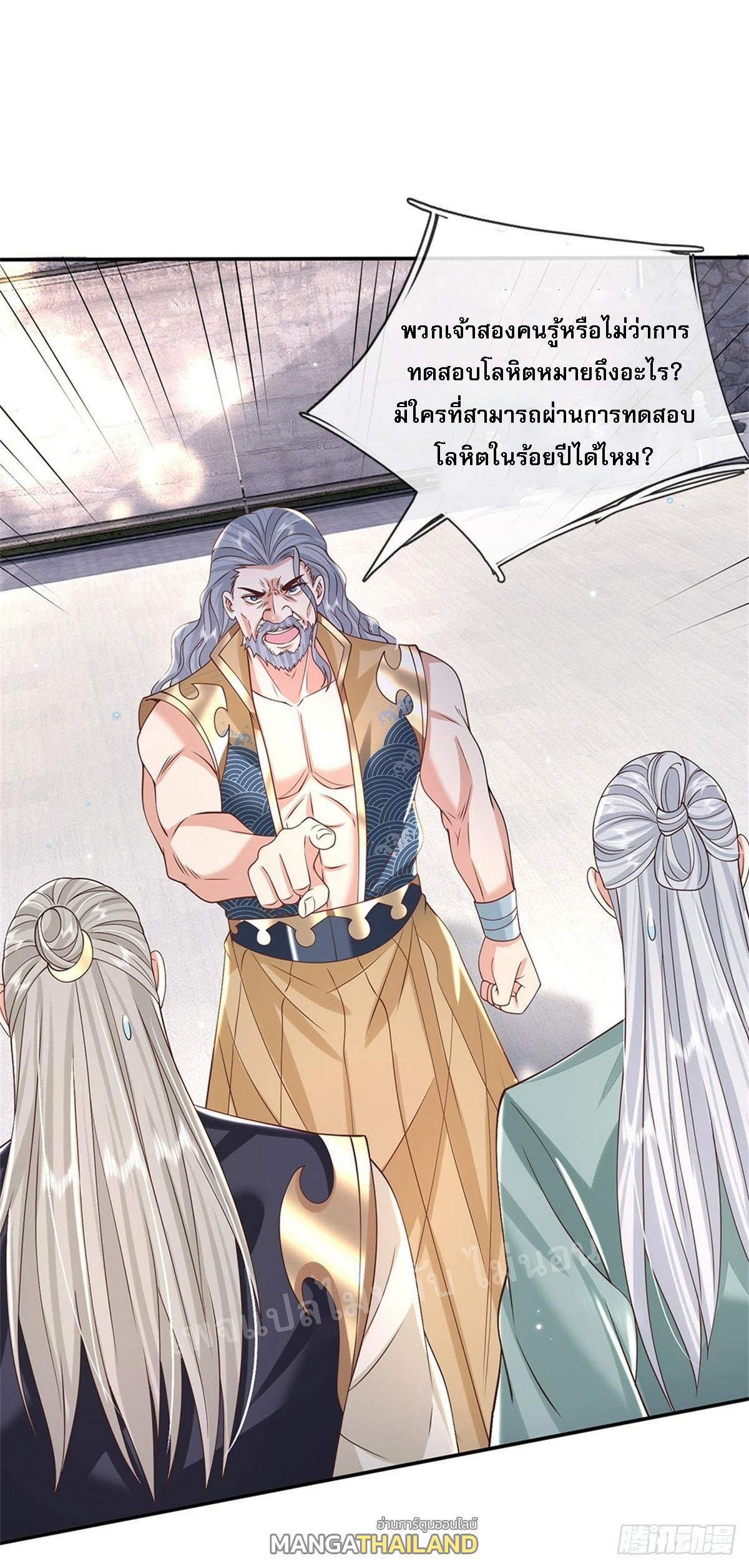 I Return From the Heaven and Worlds ตอนที่ 150 แปลไทย รูปที่ 26