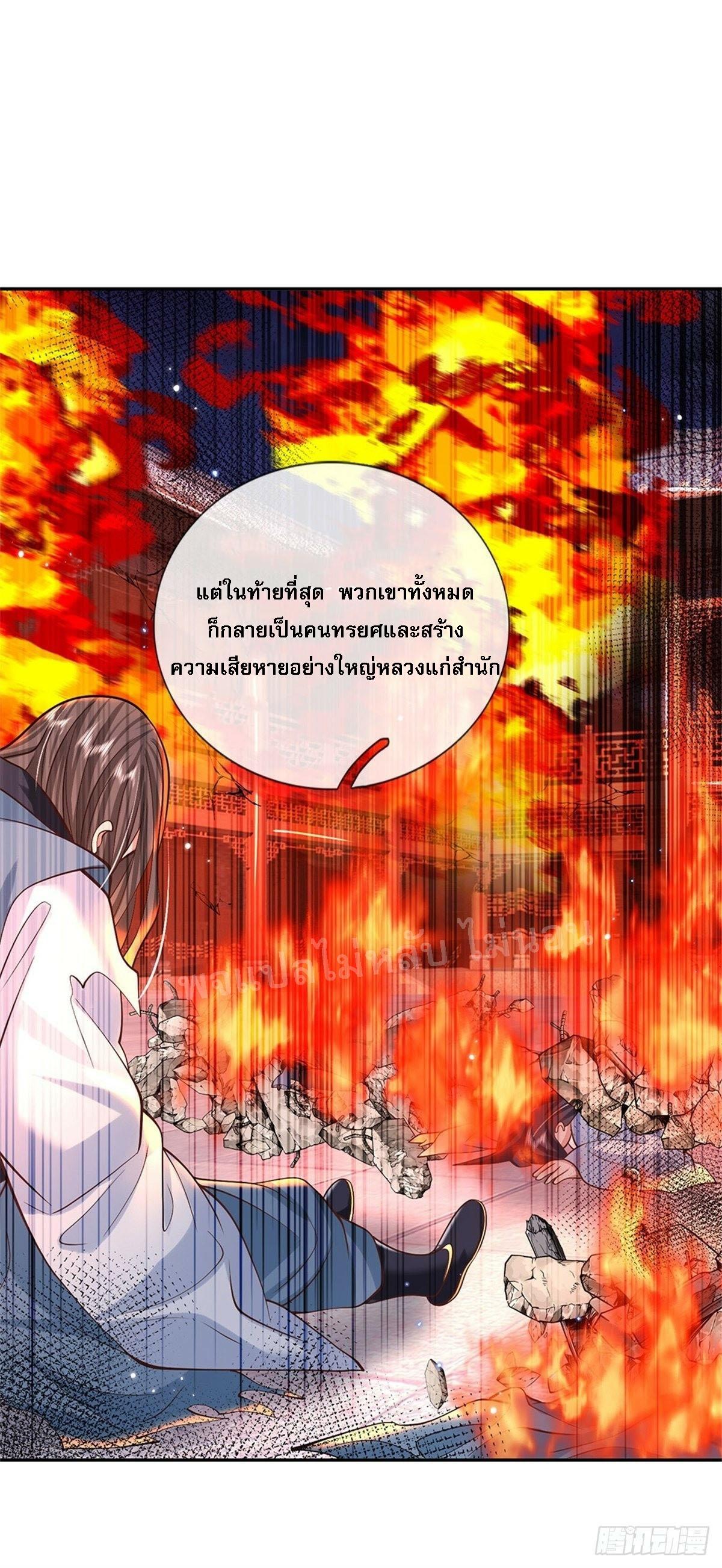 I Return From the Heaven and Worlds ตอนที่ 151 แปลไทย รูปที่ 27