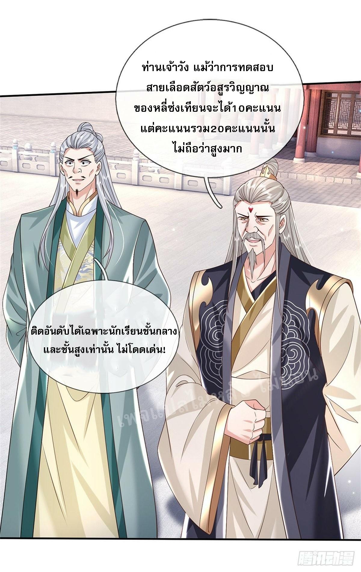 I Return From the Heaven and Worlds ตอนที่ 151 แปลไทย รูปที่ 4