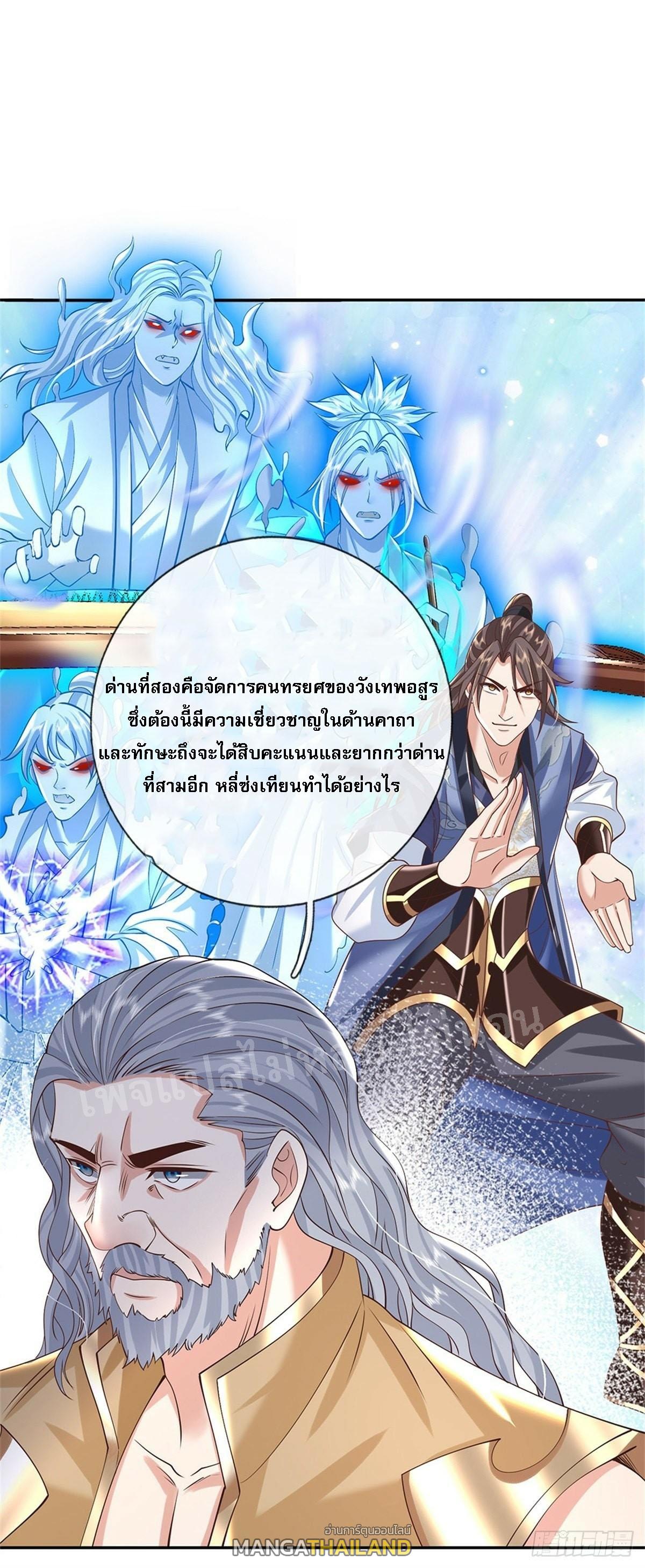 I Return From the Heaven and Worlds ตอนที่ 151 แปลไทย รูปที่ 7