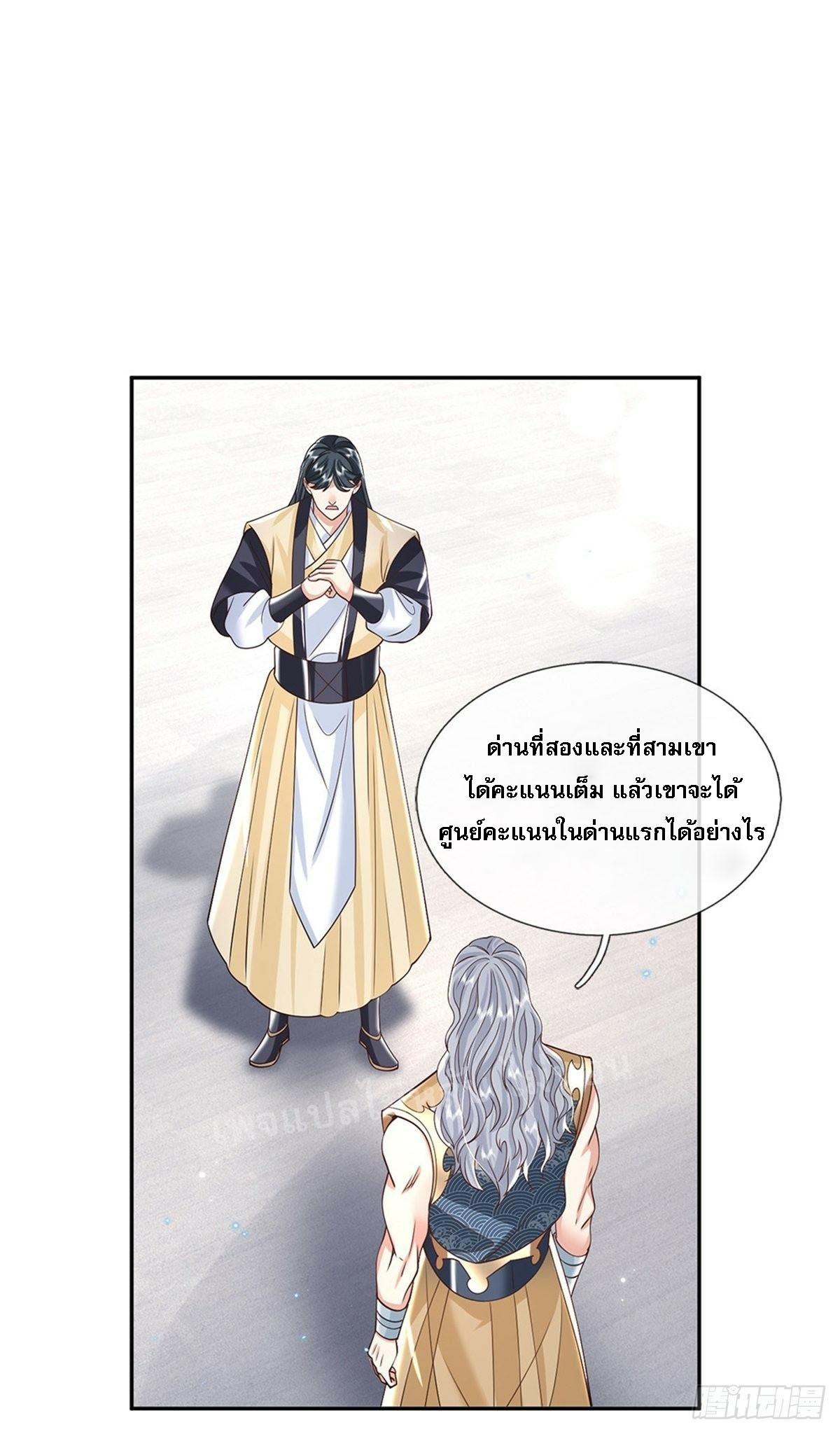 I Return From the Heaven and Worlds ตอนที่ 151 แปลไทย รูปที่ 8