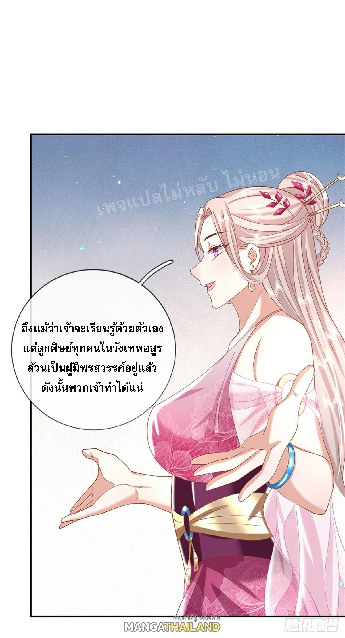 I Return From the Heaven and Worlds ตอนที่ 152 แปลไทย รูปที่ 22