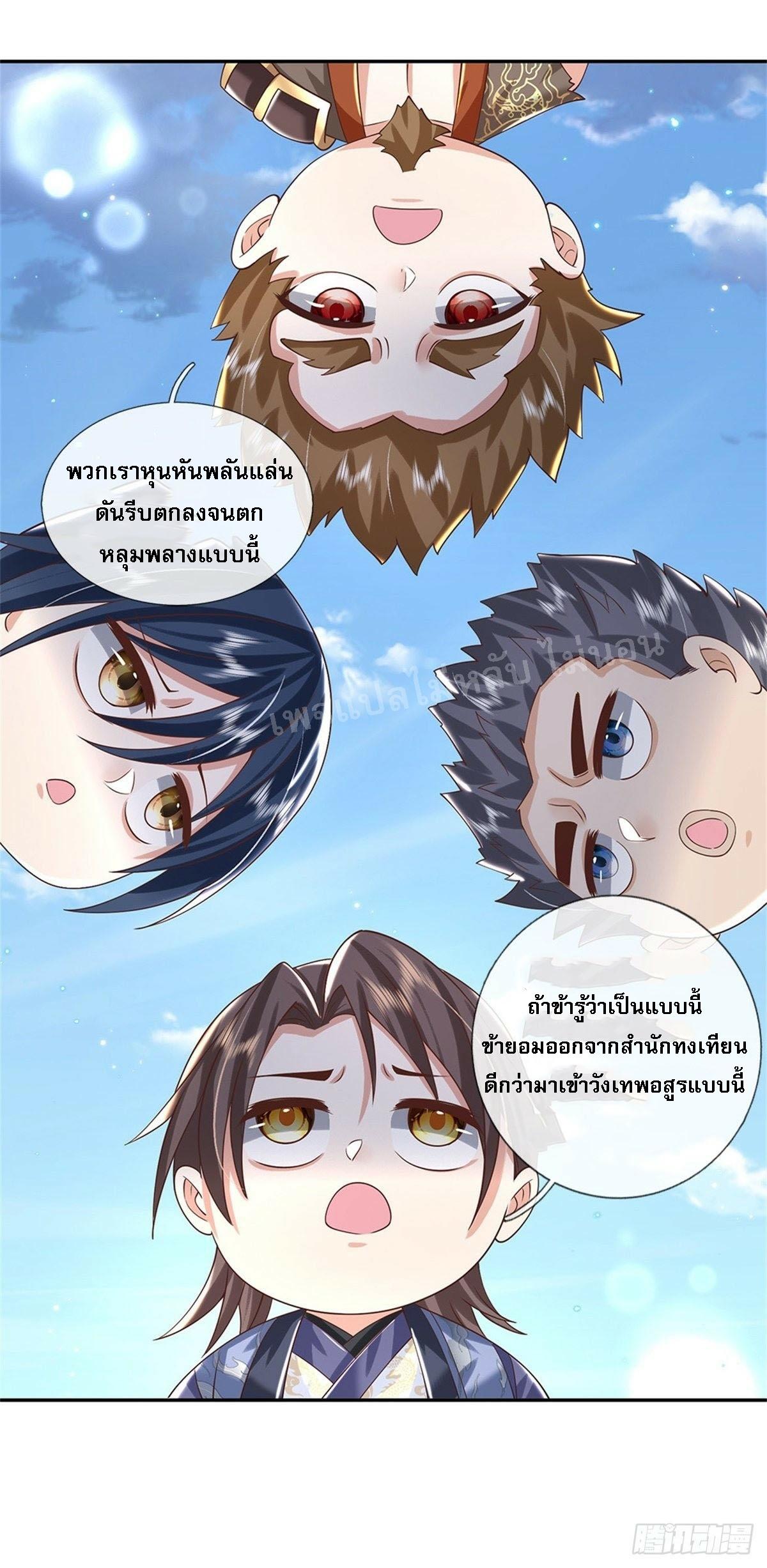 I Return From the Heaven and Worlds ตอนที่ 152 แปลไทย รูปที่ 30