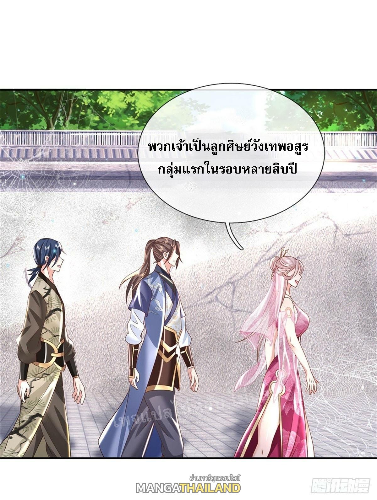 I Return From the Heaven and Worlds ตอนที่ 152 แปลไทย รูปที่ 7