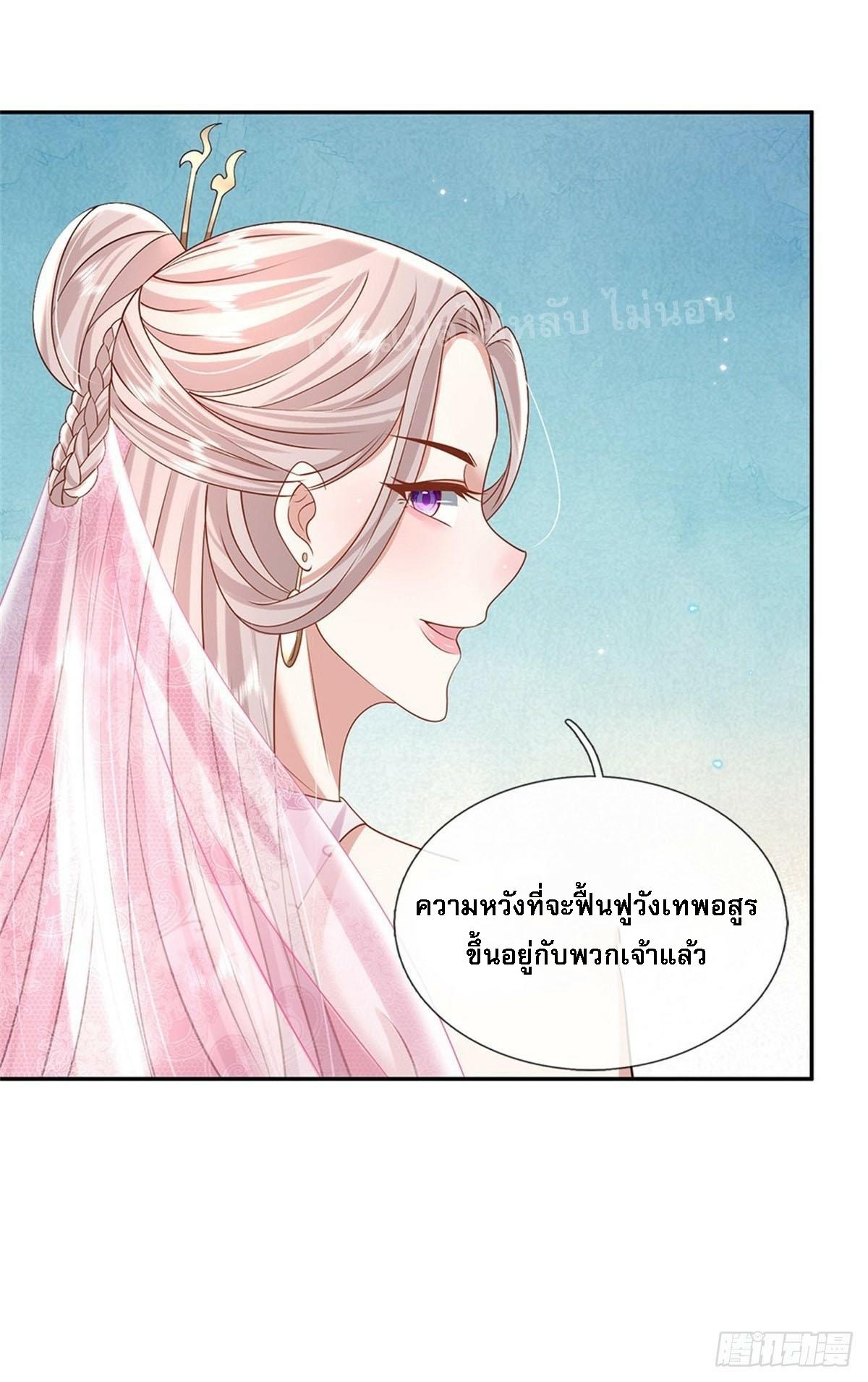 I Return From the Heaven and Worlds ตอนที่ 152 แปลไทย รูปที่ 8