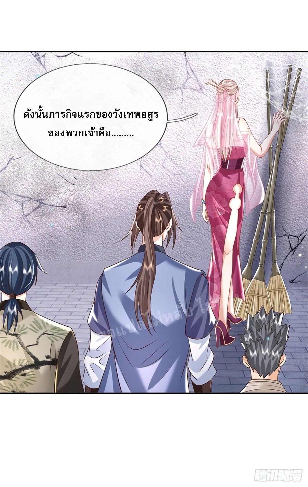 I Return From the Heaven and Worlds ตอนที่ 152 แปลไทย รูปที่ 9