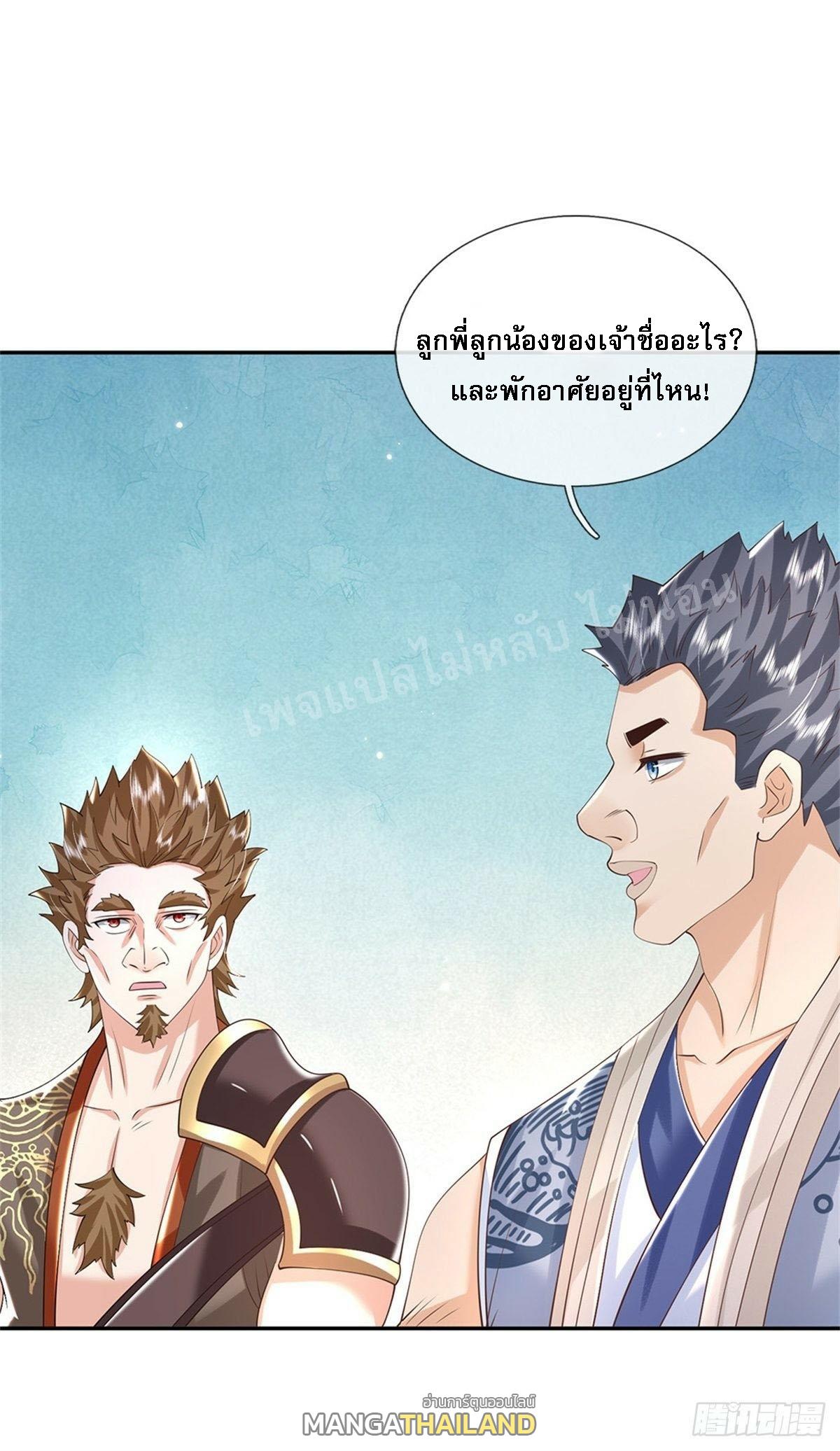 I Return From the Heaven and Worlds ตอนที่ 153 แปลไทย รูปที่ 15