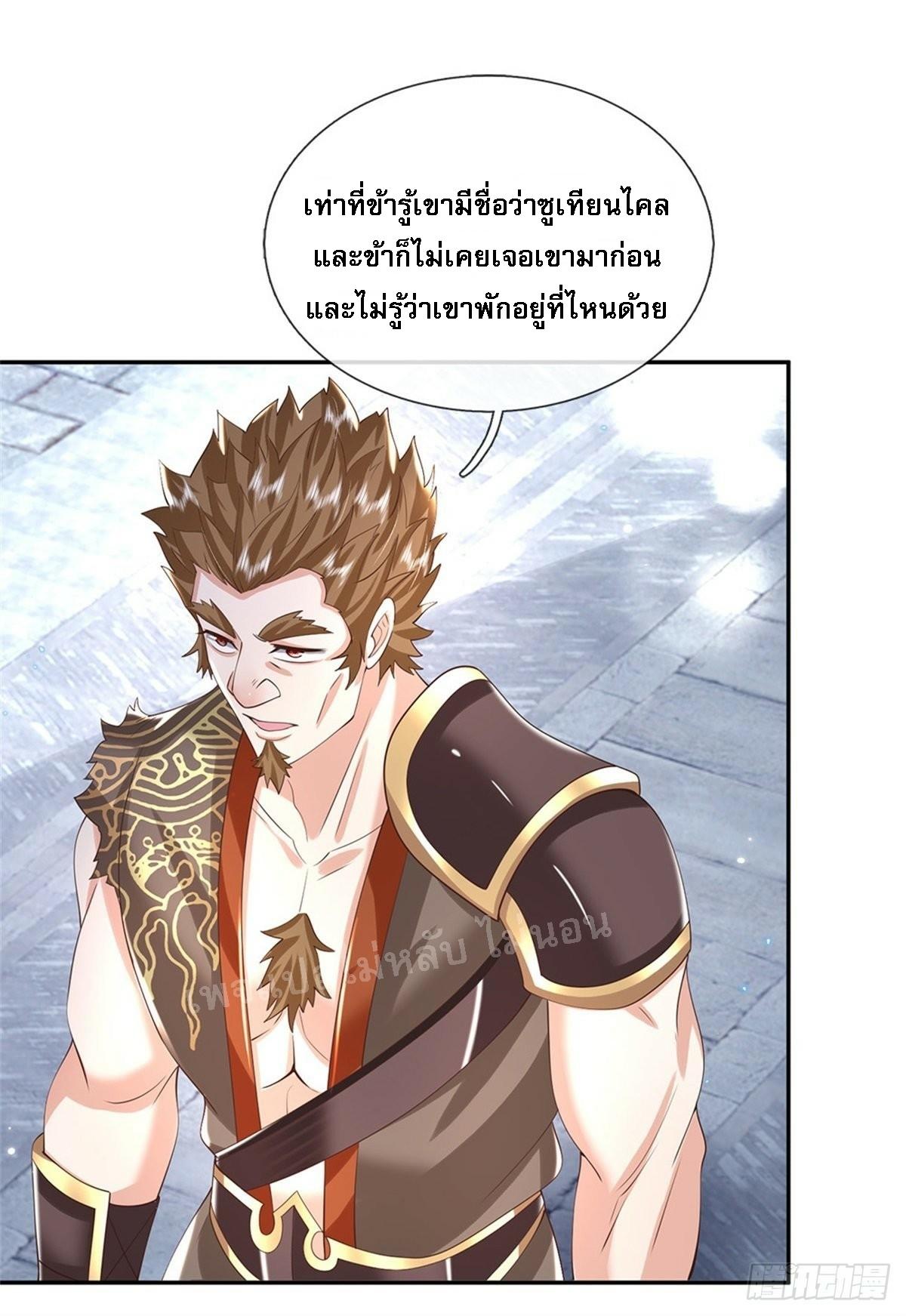 I Return From the Heaven and Worlds ตอนที่ 153 แปลไทย รูปที่ 16