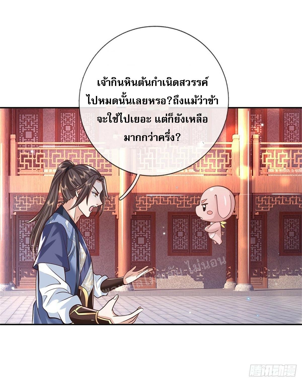 I Return From the Heaven and Worlds ตอนที่ 153 แปลไทย รูปที่ 4