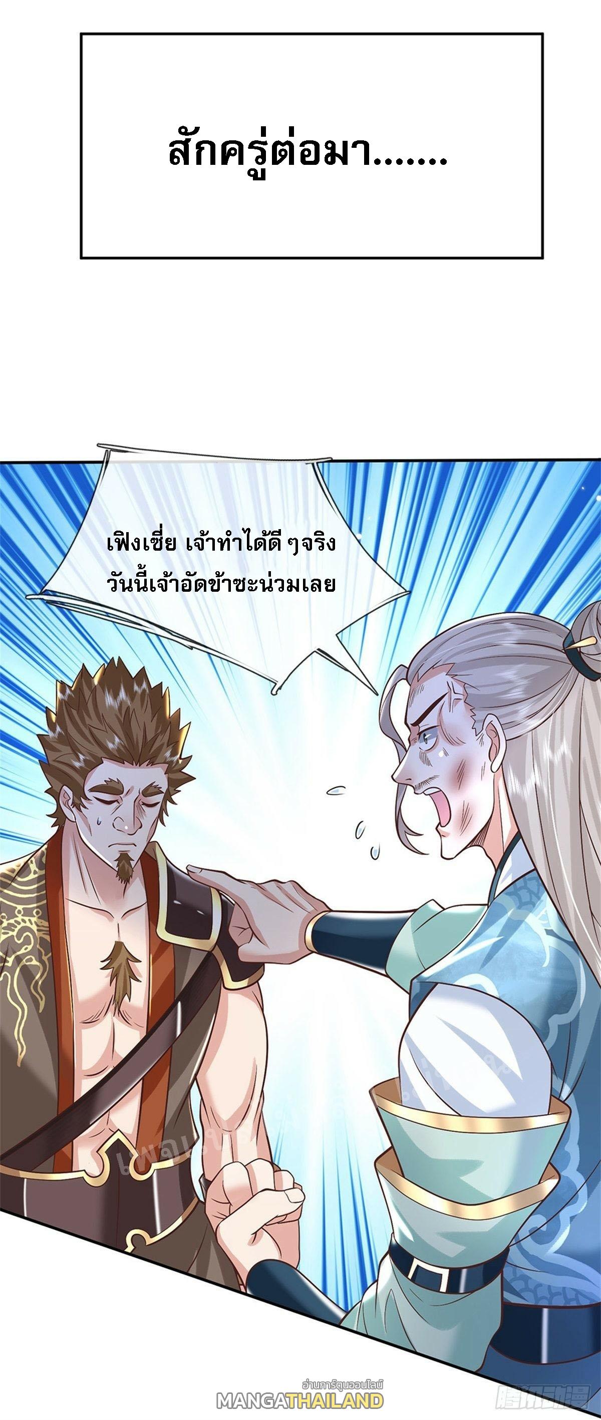 I Return From the Heaven and Worlds ตอนที่ 154 แปลไทย รูปที่ 18