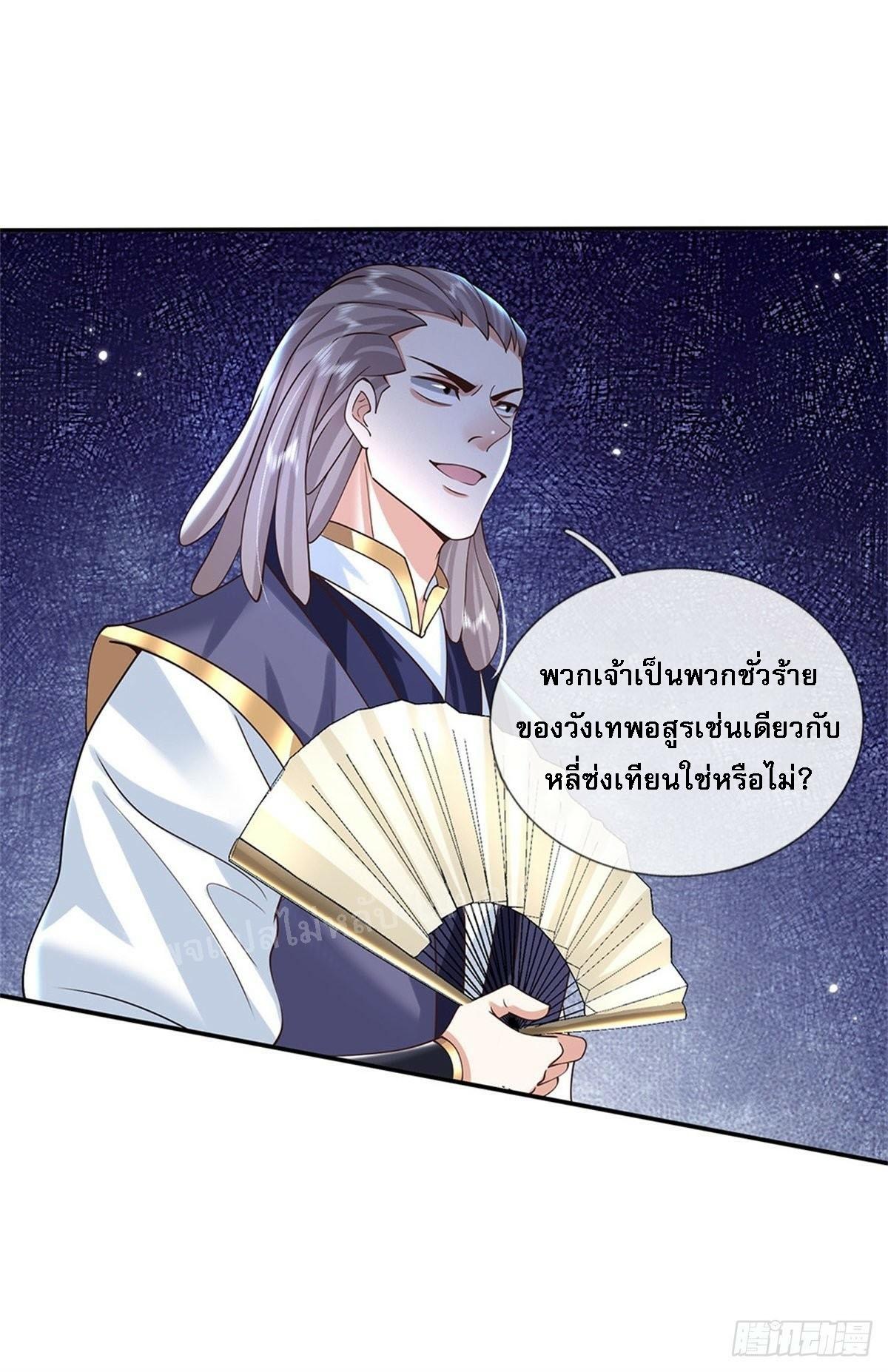 I Return From the Heaven and Worlds ตอนที่ 155 แปลไทย รูปที่ 2