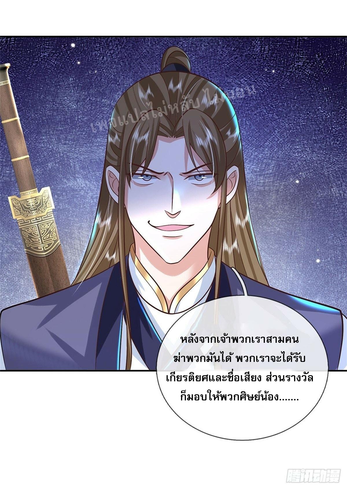 I Return From the Heaven and Worlds ตอนที่ 155 แปลไทย รูปที่ 25