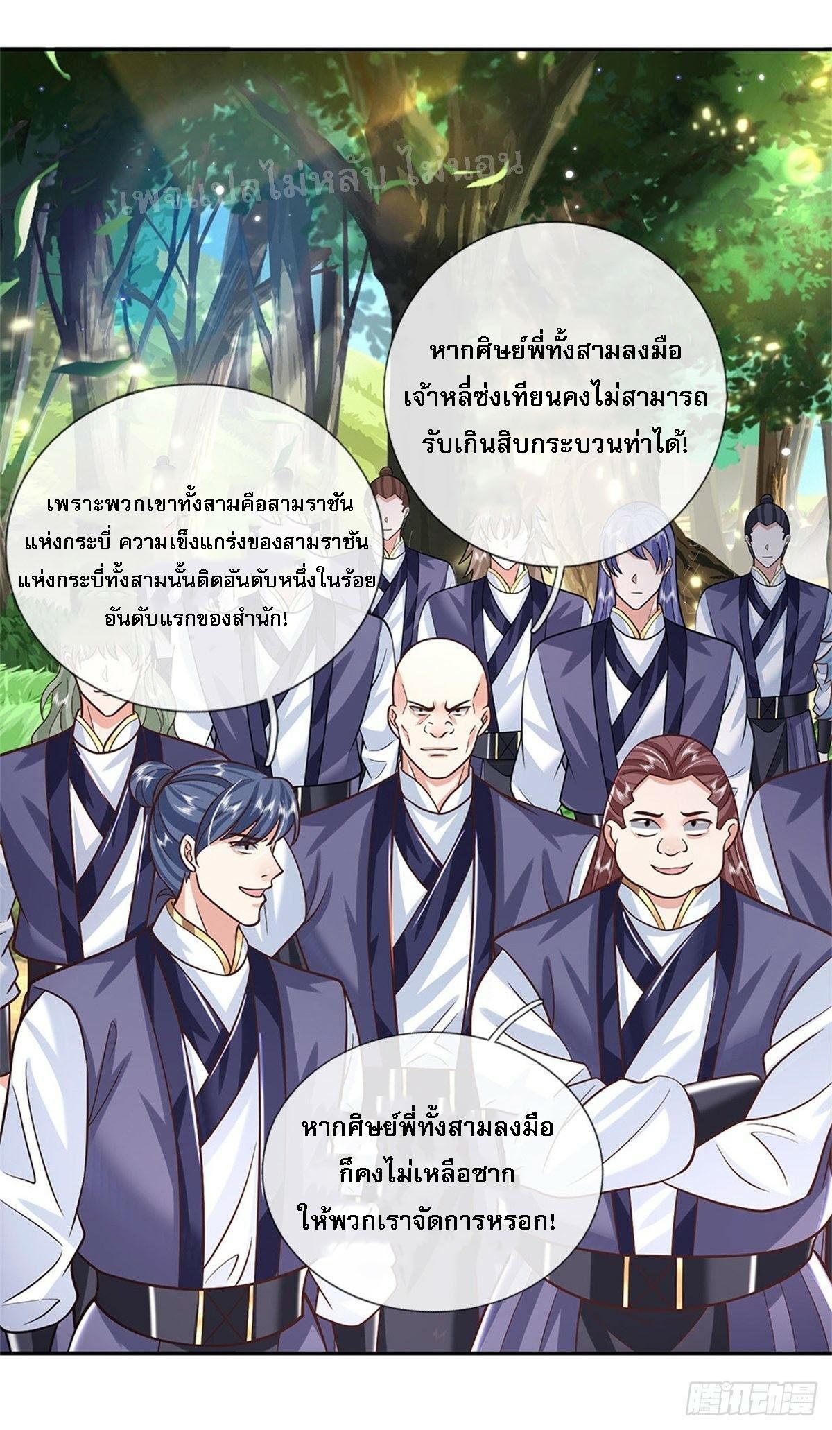 I Return From the Heaven and Worlds ตอนที่ 155 แปลไทย รูปที่ 26