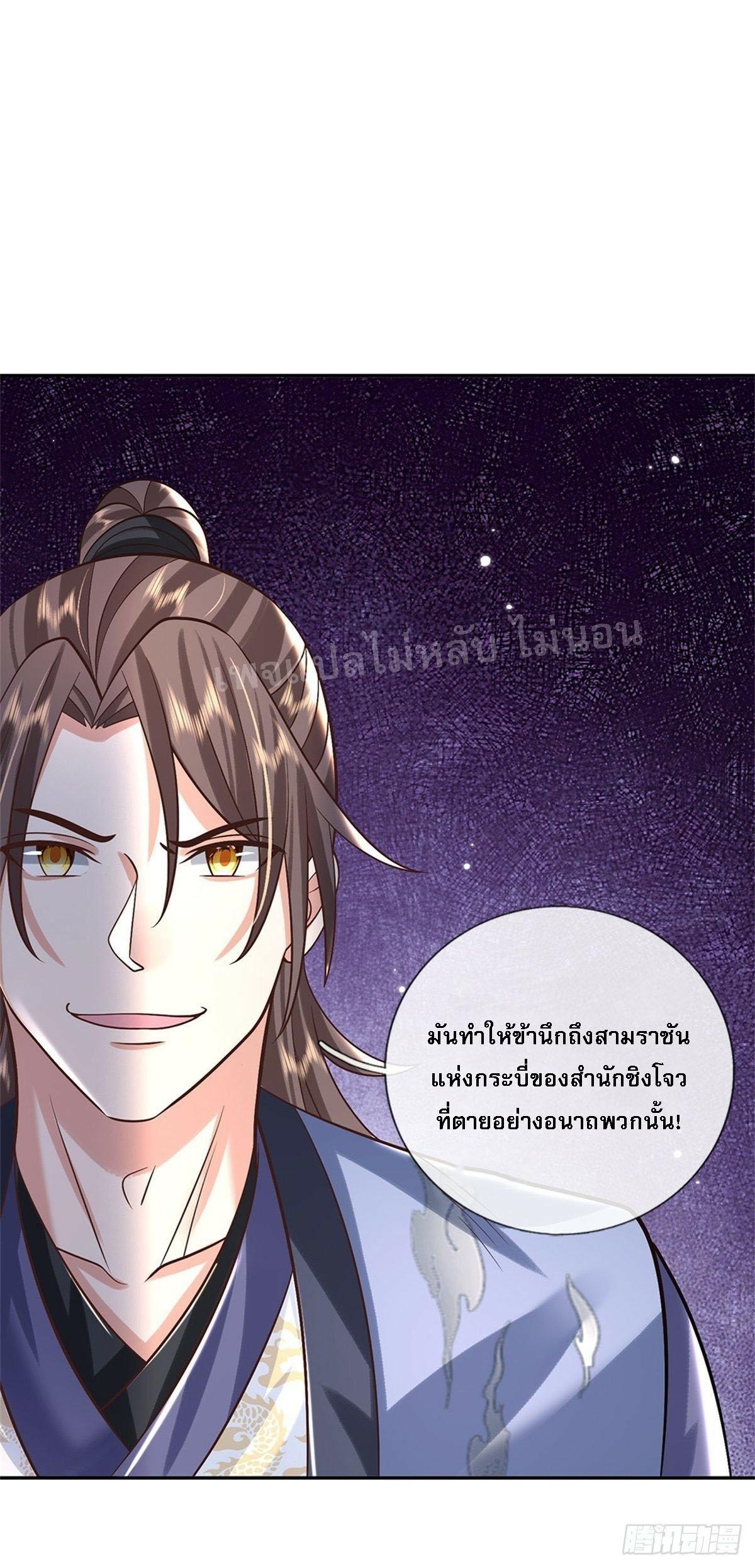 I Return From the Heaven and Worlds ตอนที่ 155 แปลไทย รูปที่ 29