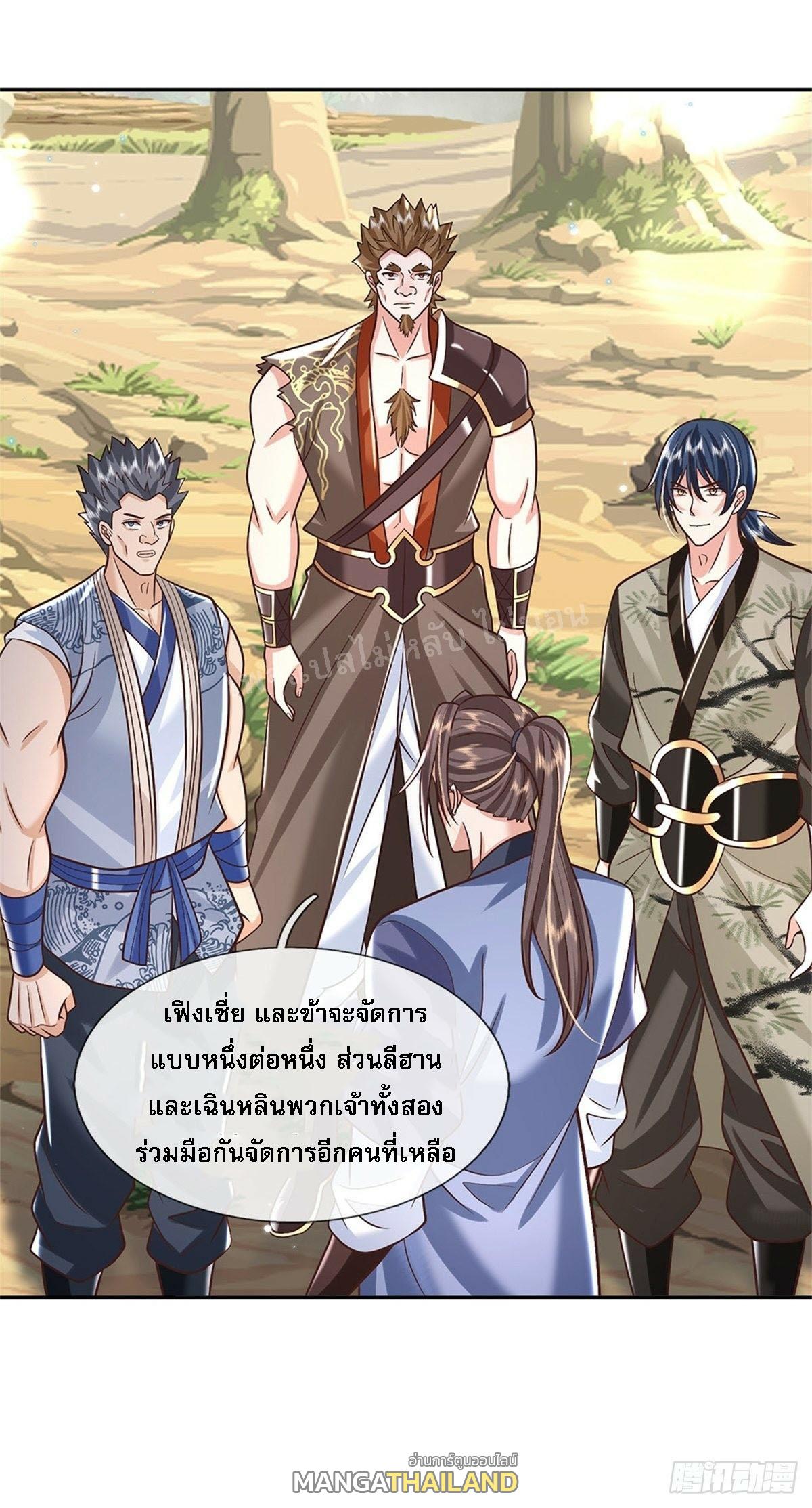 I Return From the Heaven and Worlds ตอนที่ 155 แปลไทย รูปที่ 32