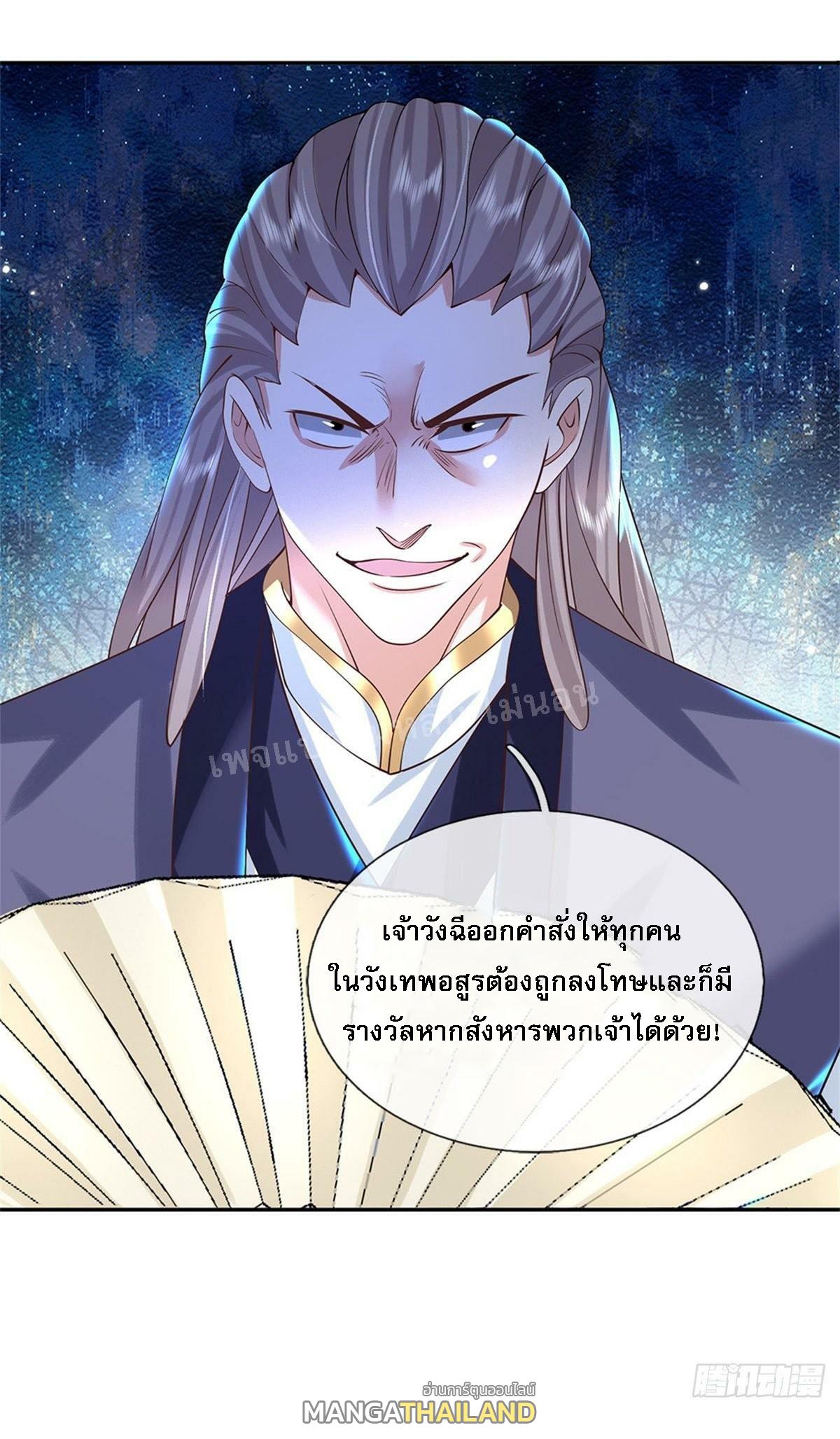 I Return From the Heaven and Worlds ตอนที่ 155 แปลไทย รูปที่ 5