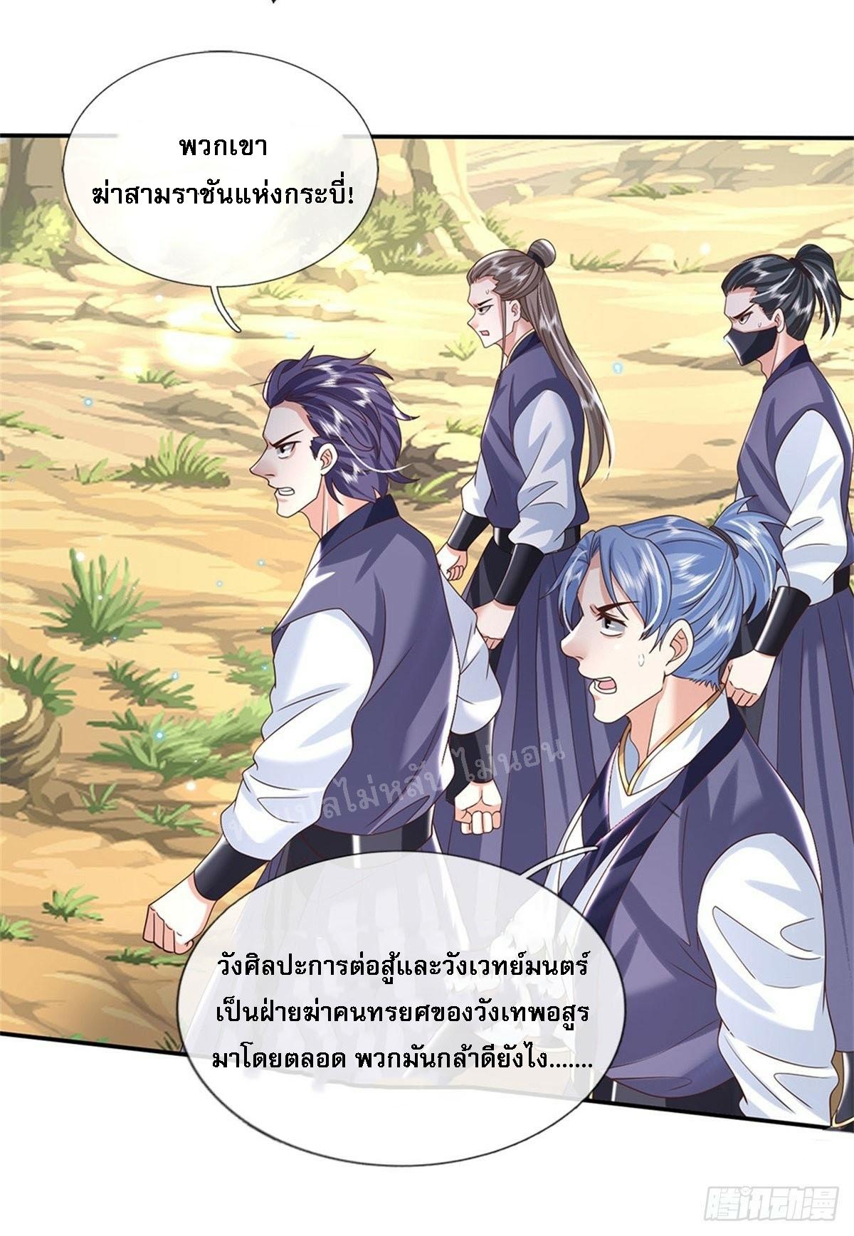 I Return From the Heaven and Worlds ตอนที่ 156 แปลไทย รูปที่ 16