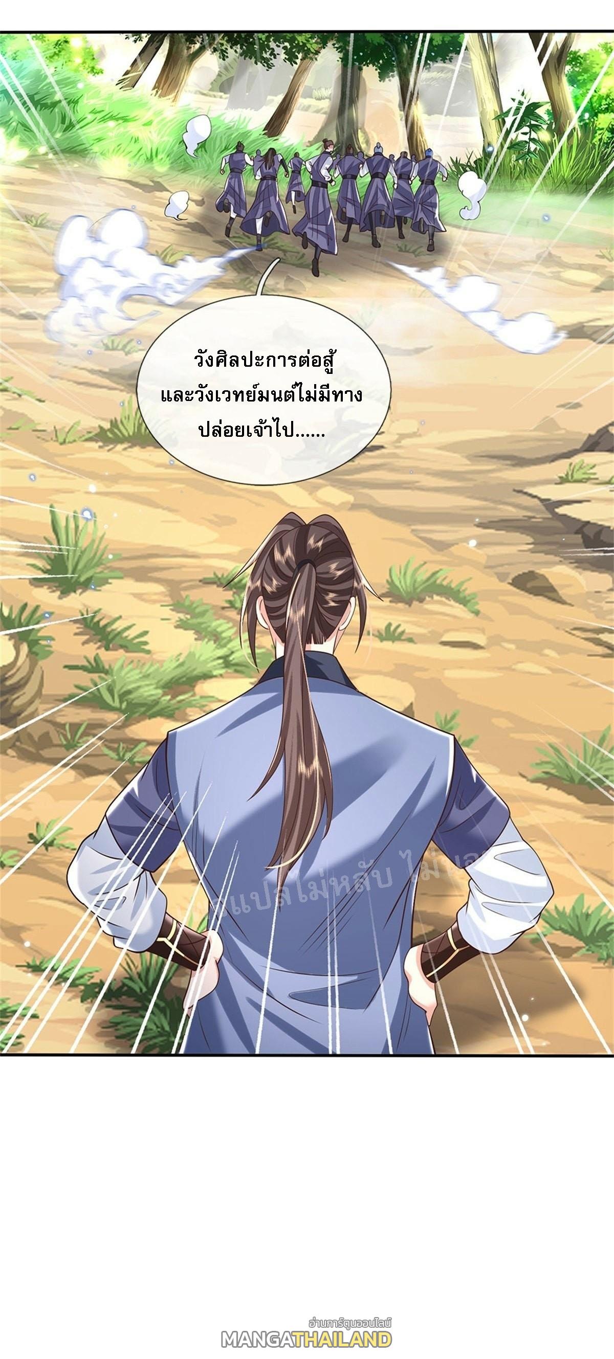 I Return From the Heaven and Worlds ตอนที่ 156 แปลไทย รูปที่ 23