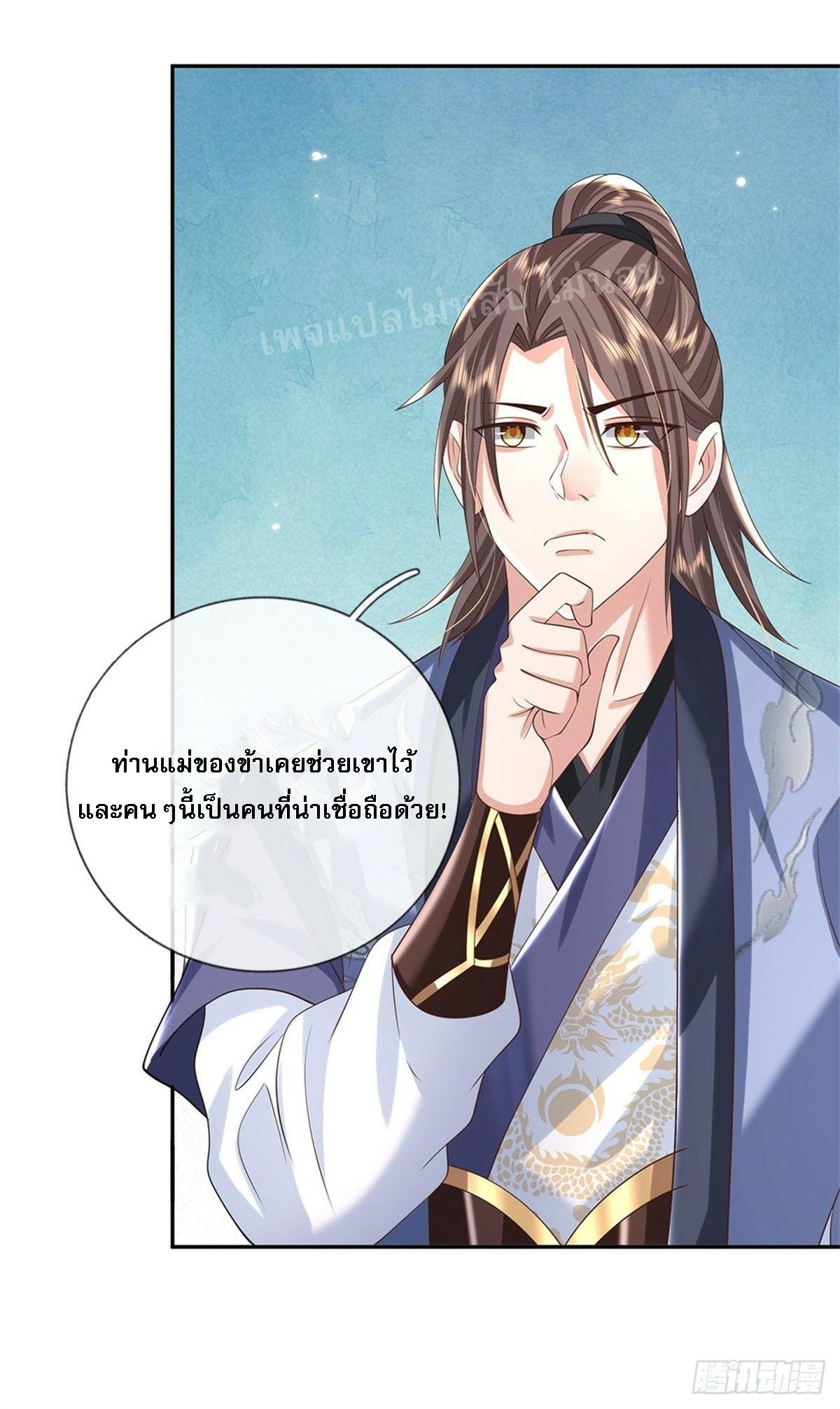 I Return From the Heaven and Worlds ตอนที่ 156 แปลไทย รูปที่ 30