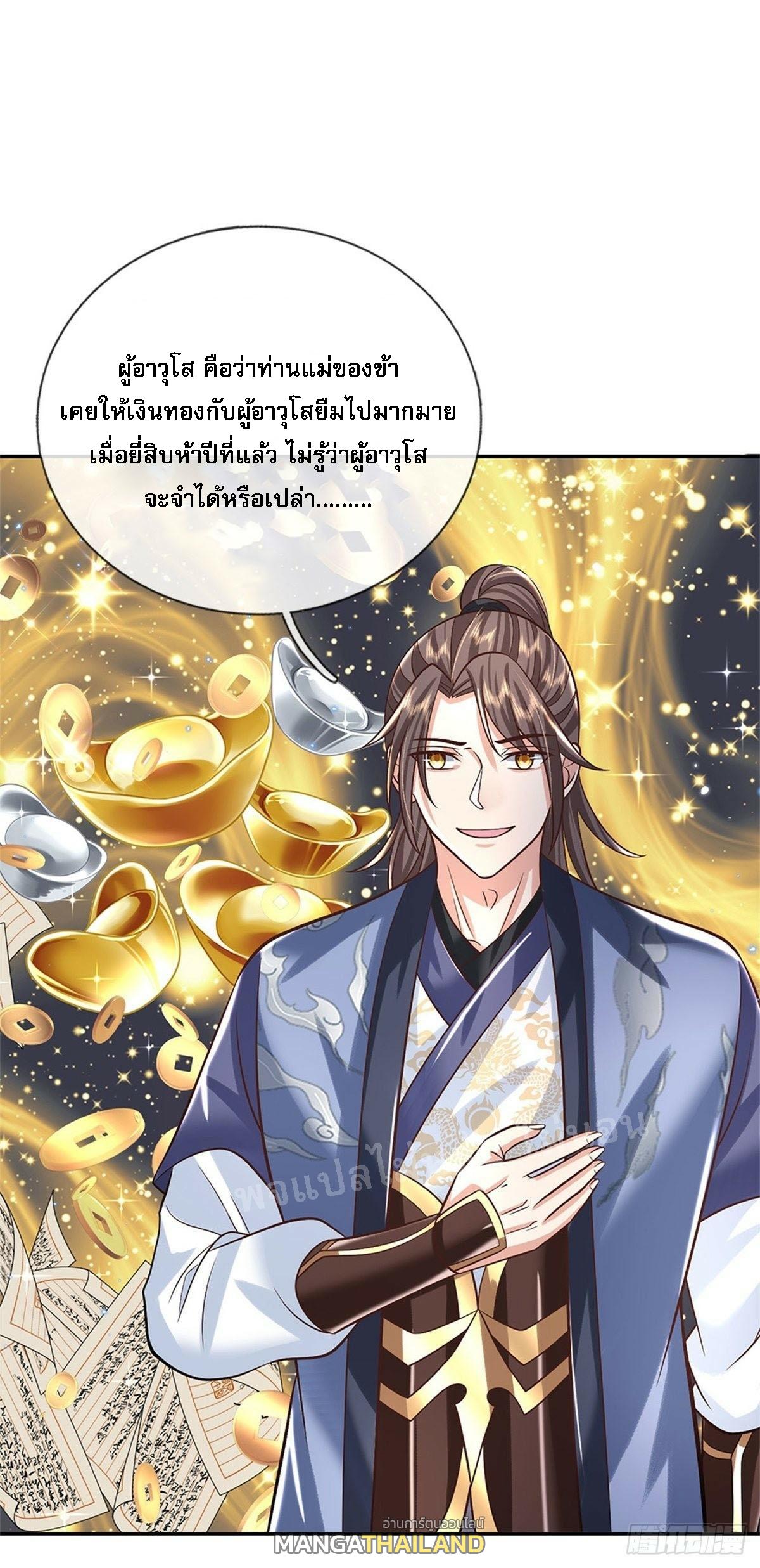 I Return From the Heaven and Worlds ตอนที่ 158 แปลไทย รูปที่ 2