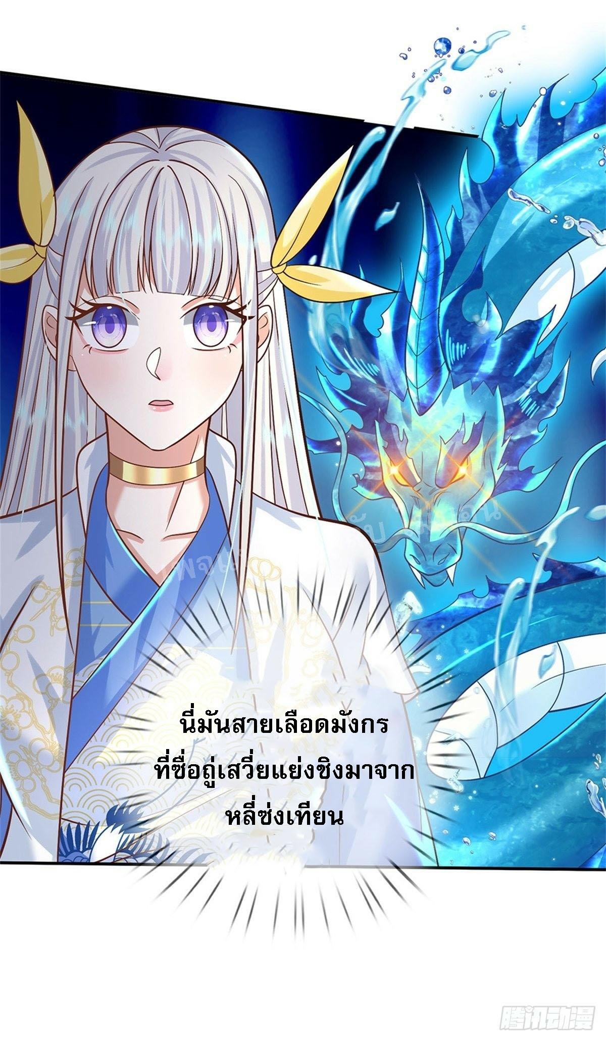 I Return From the Heaven and Worlds ตอนที่ 158 แปลไทย รูปที่ 31