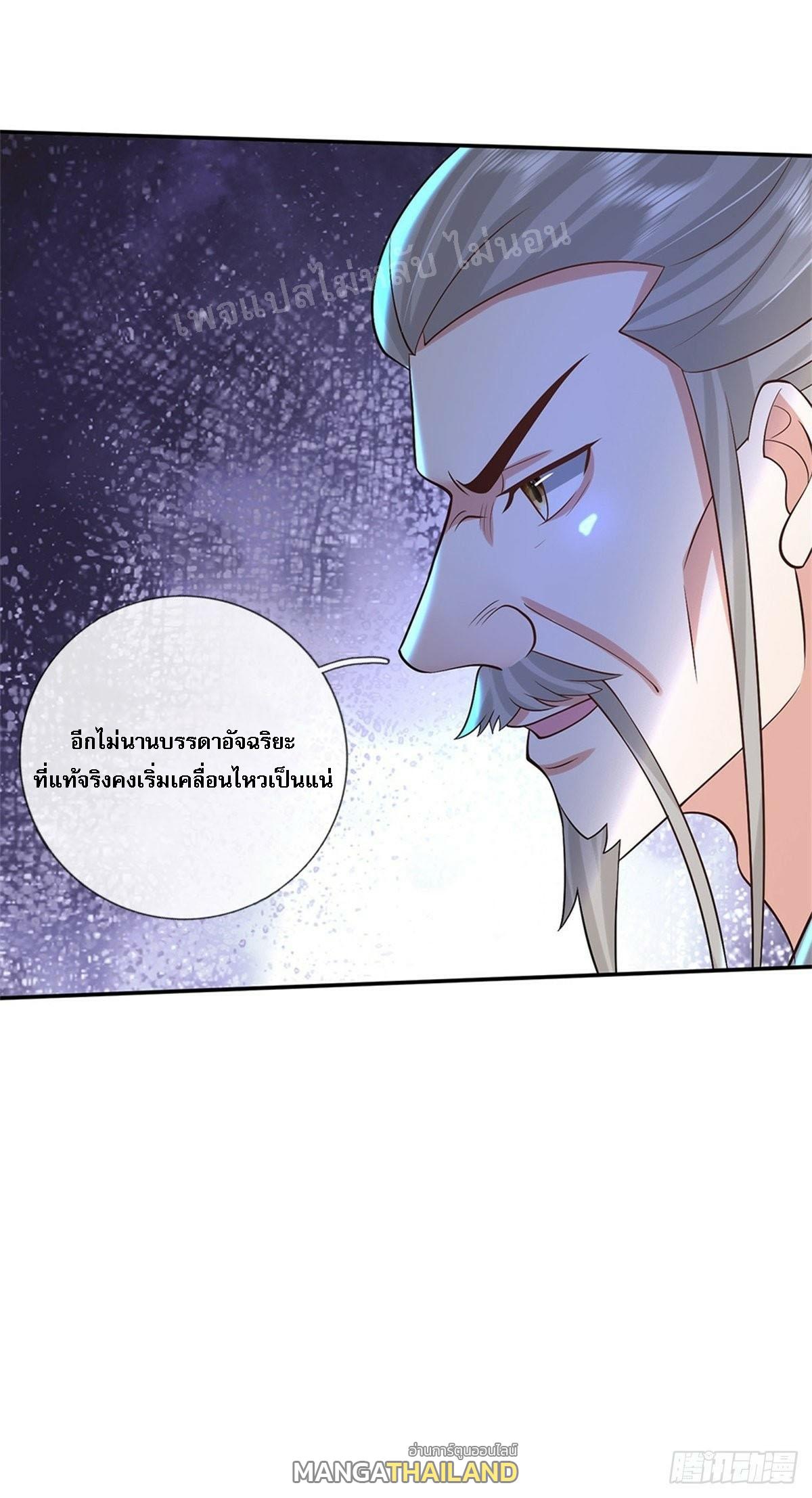 I Return From the Heaven and Worlds ตอนที่ 158 แปลไทย รูปที่ 39