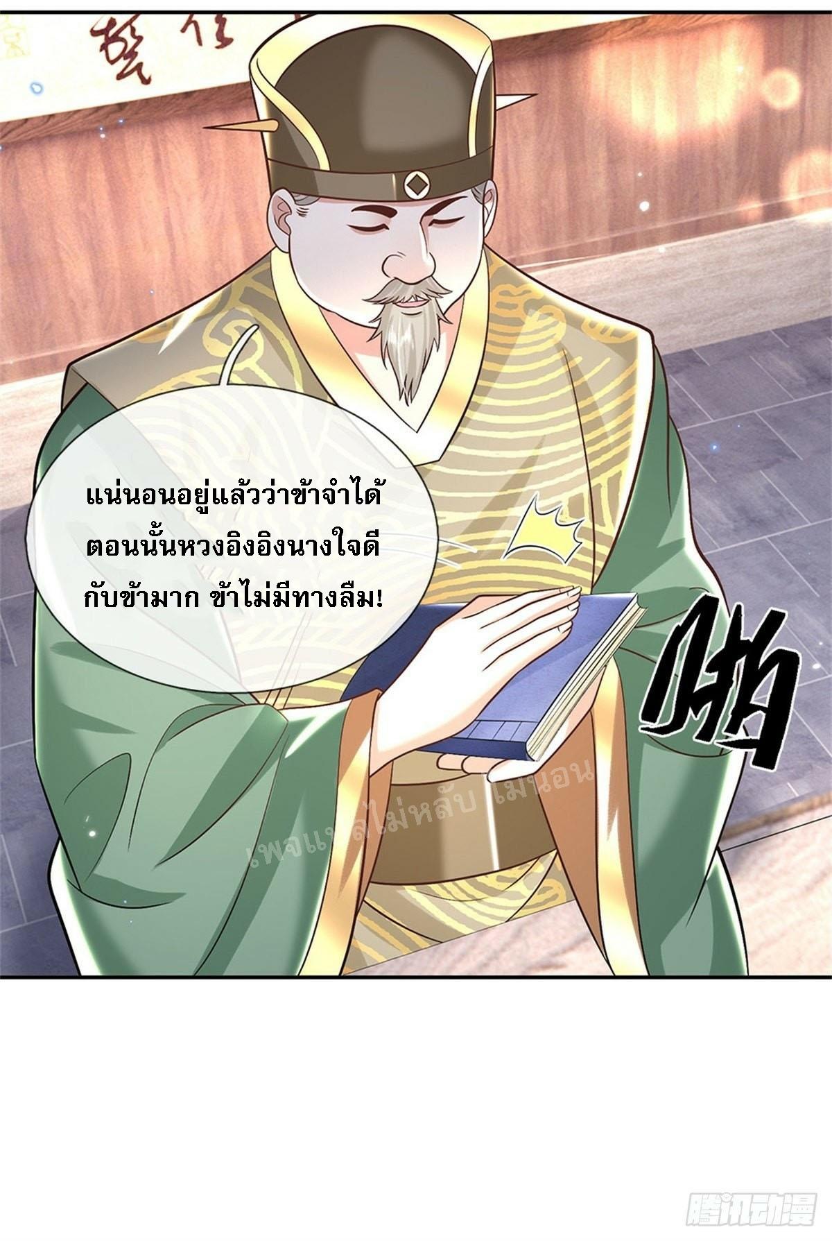 I Return From the Heaven and Worlds ตอนที่ 158 แปลไทย รูปที่ 4