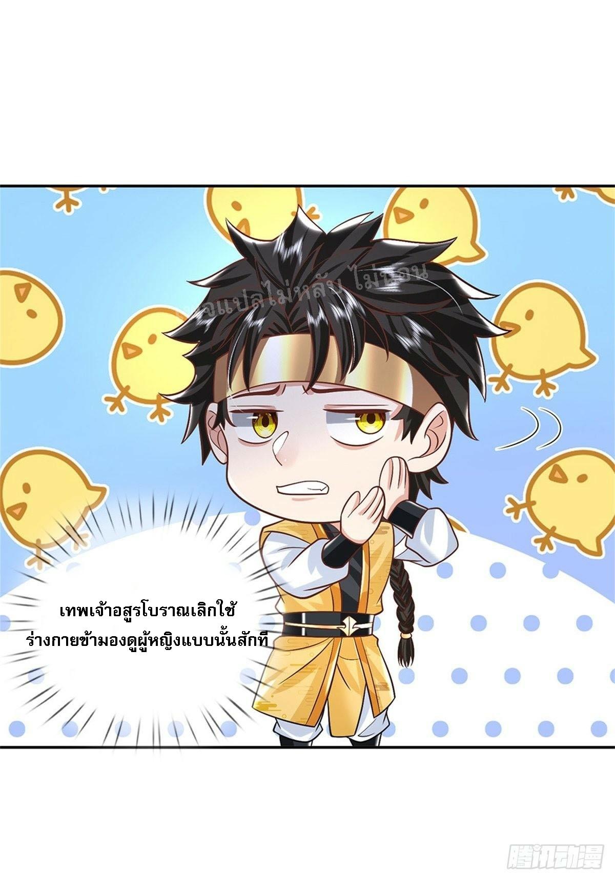 I Return From the Heaven and Worlds ตอนที่ 159 แปลไทย รูปที่ 11