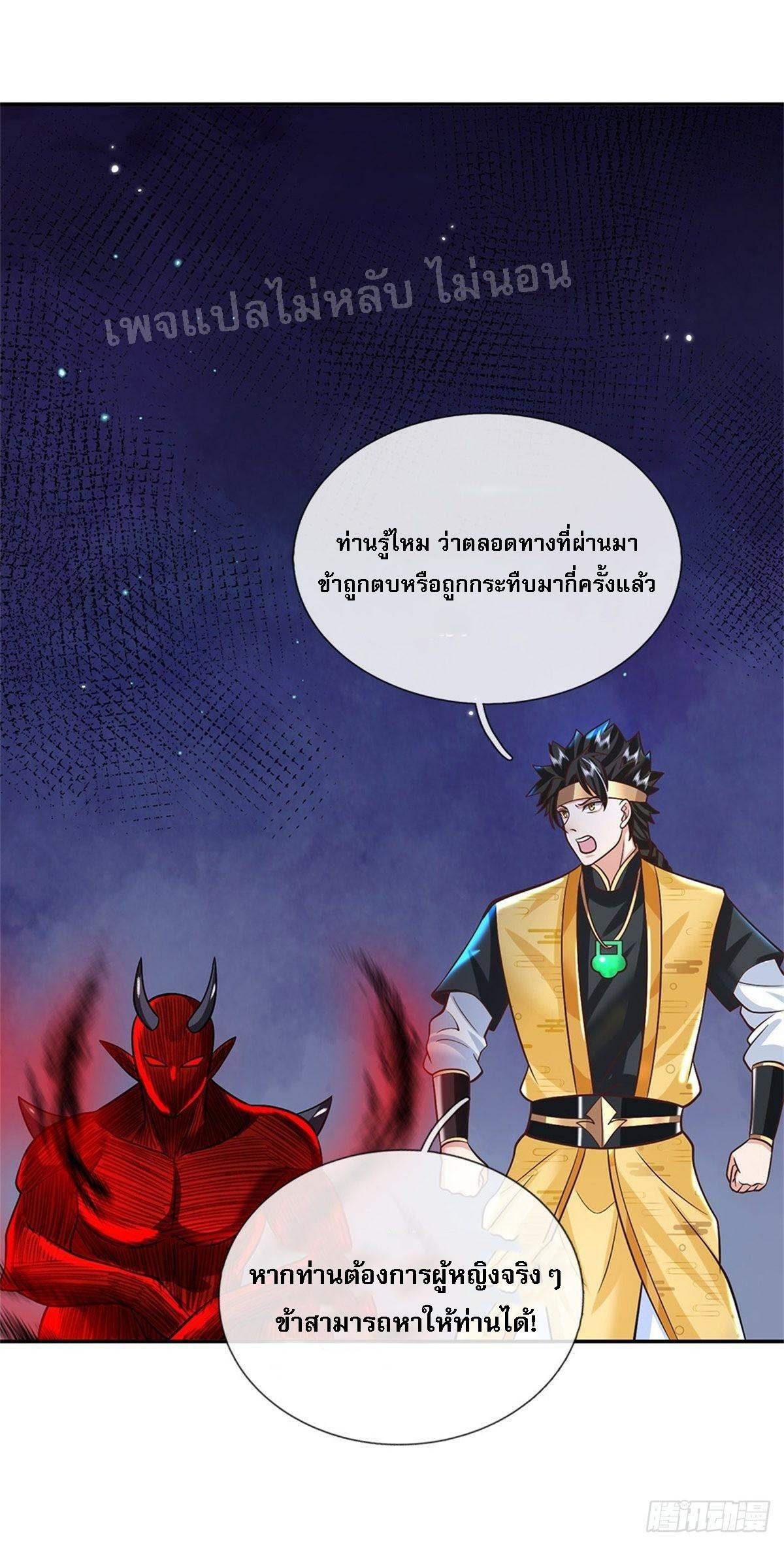 I Return From the Heaven and Worlds ตอนที่ 159 แปลไทย รูปที่ 12