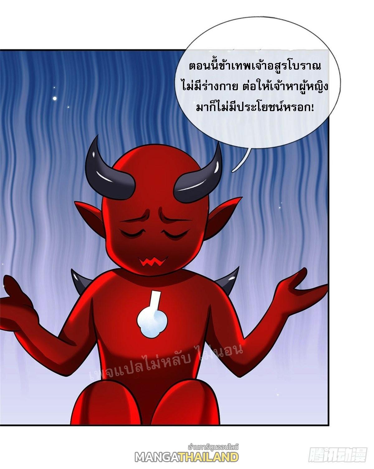 I Return From the Heaven and Worlds ตอนที่ 159 แปลไทย รูปที่ 13