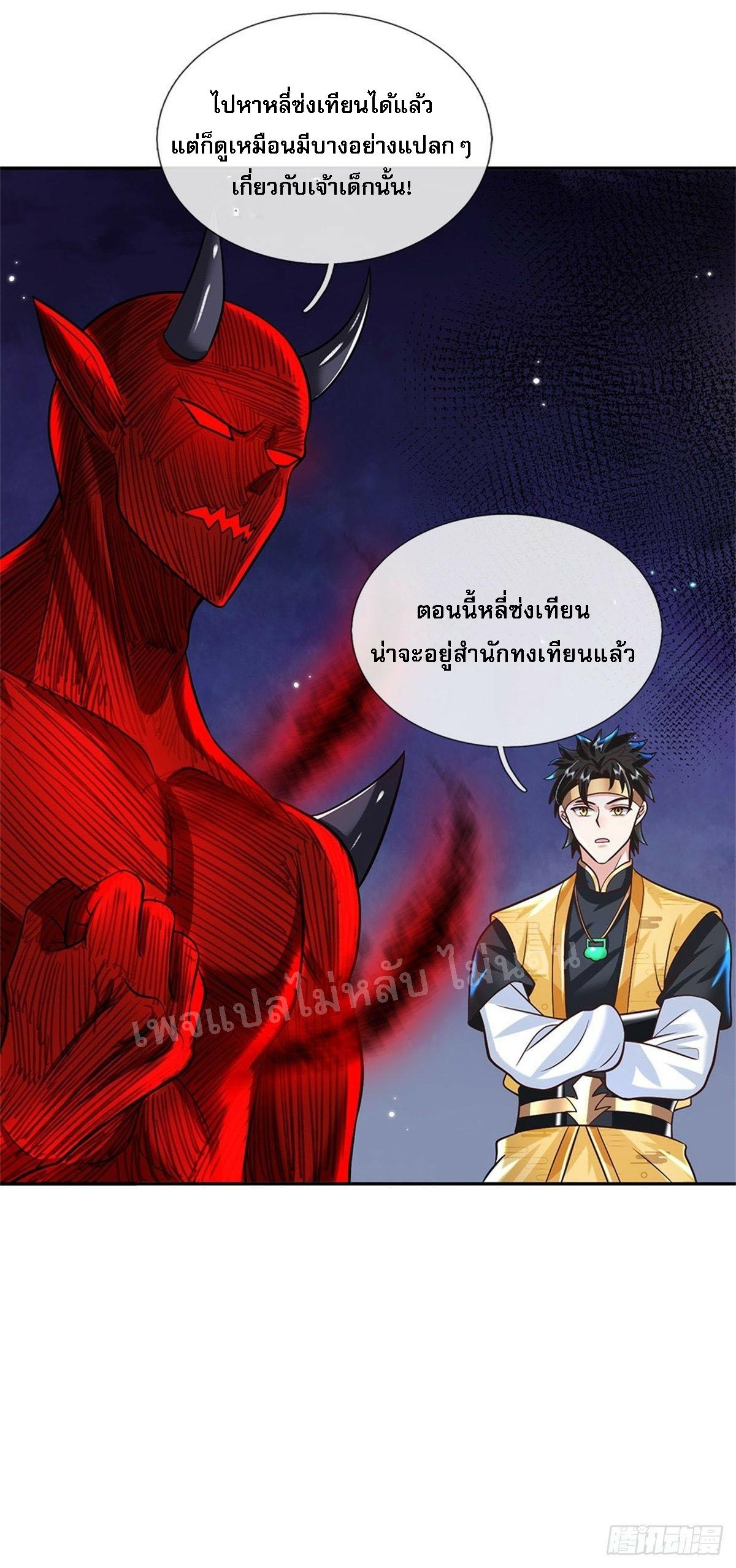 I Return From the Heaven and Worlds ตอนที่ 159 แปลไทย รูปที่ 15