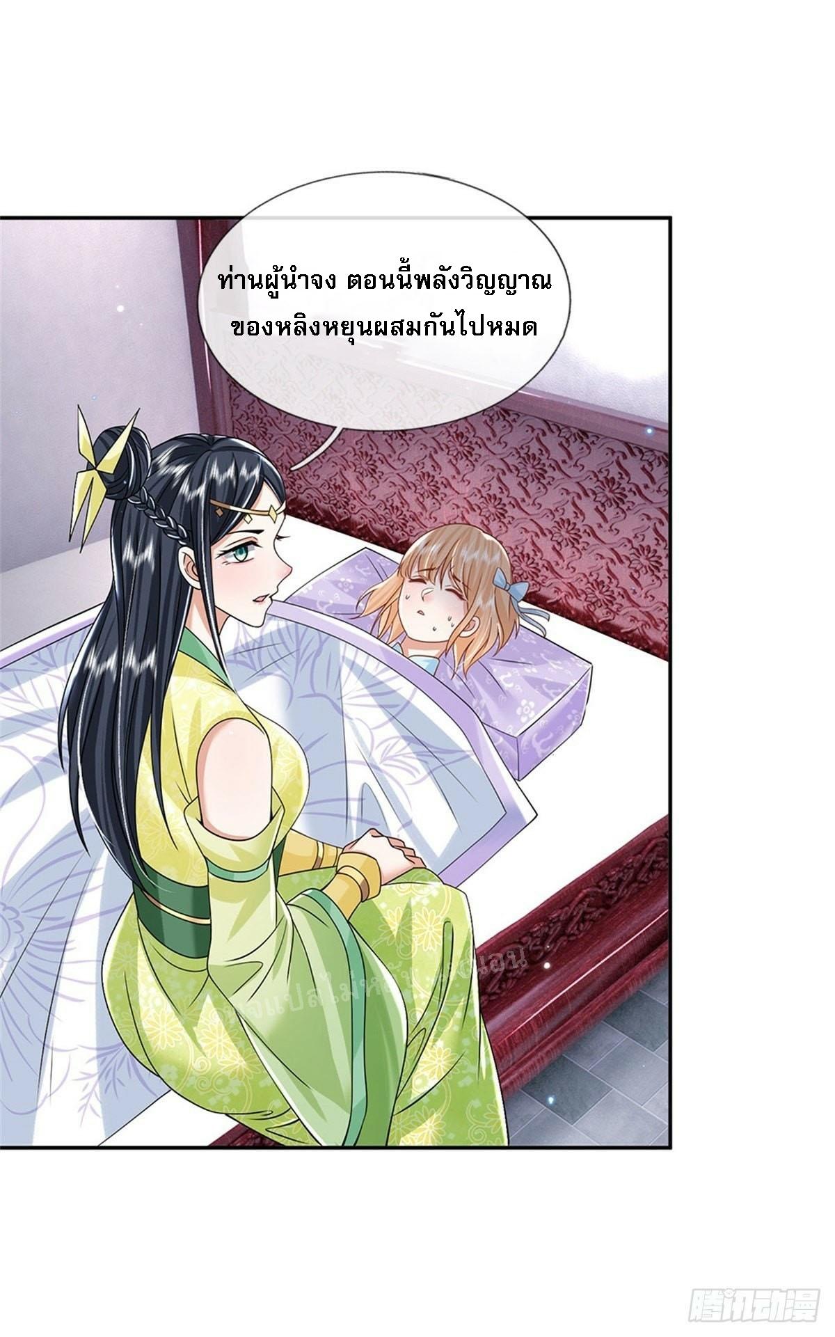 I Return From the Heaven and Worlds ตอนที่ 159 แปลไทย รูปที่ 22