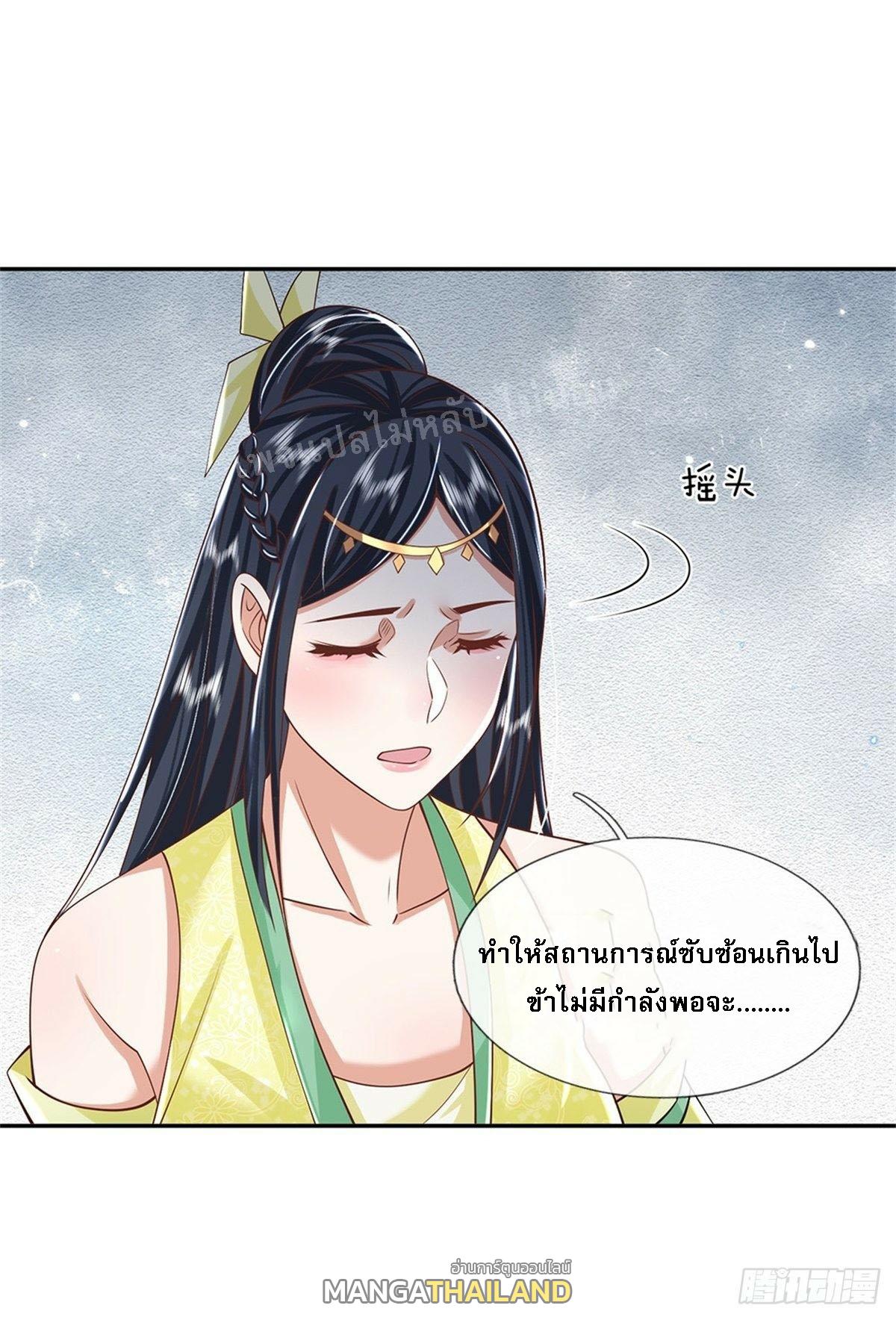 I Return From the Heaven and Worlds ตอนที่ 159 แปลไทย รูปที่ 23