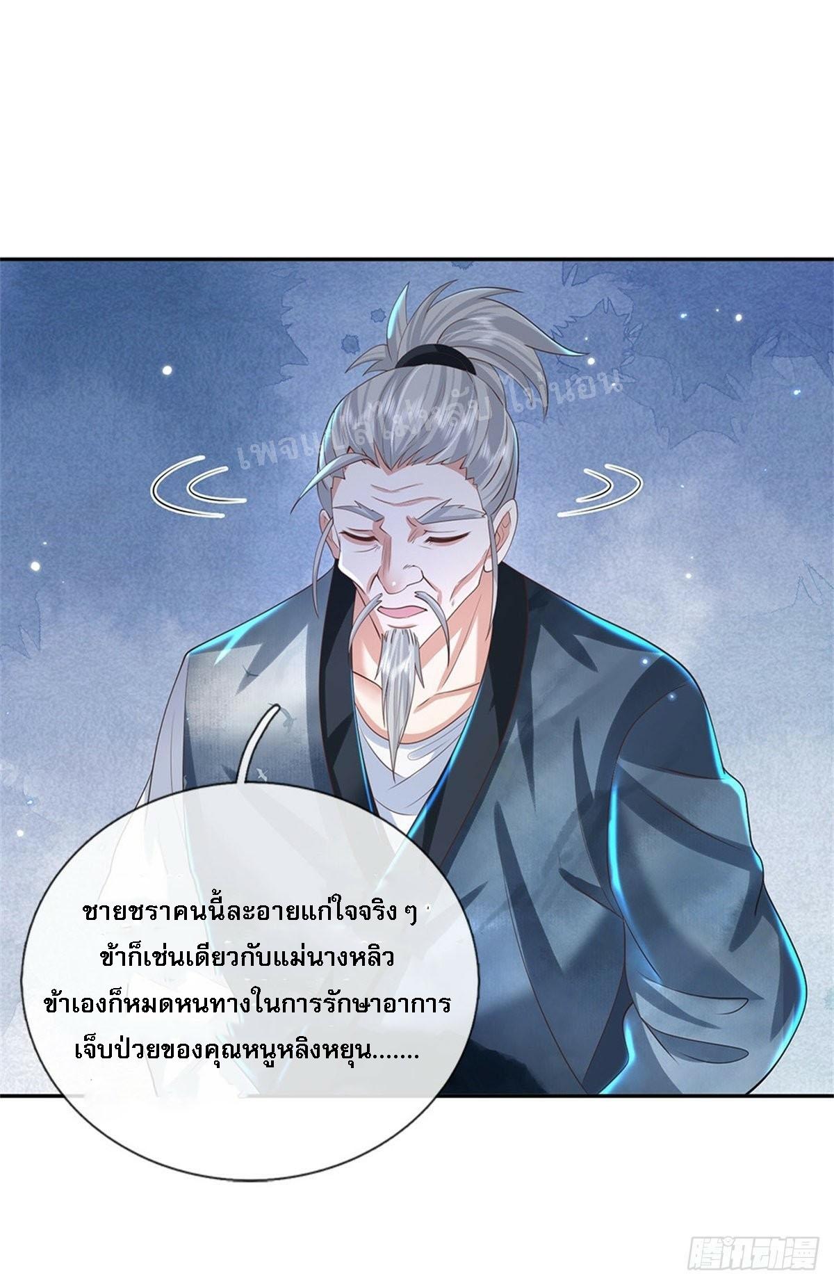 I Return From the Heaven and Worlds ตอนที่ 159 แปลไทย รูปที่ 26