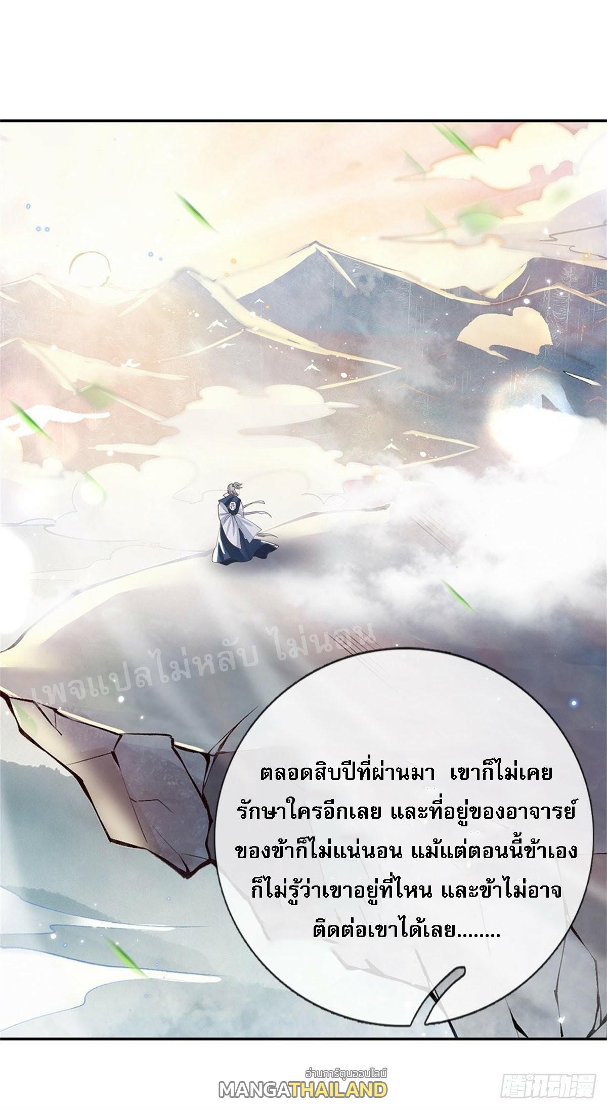 I Return From the Heaven and Worlds ตอนที่ 159 แปลไทย รูปที่ 30