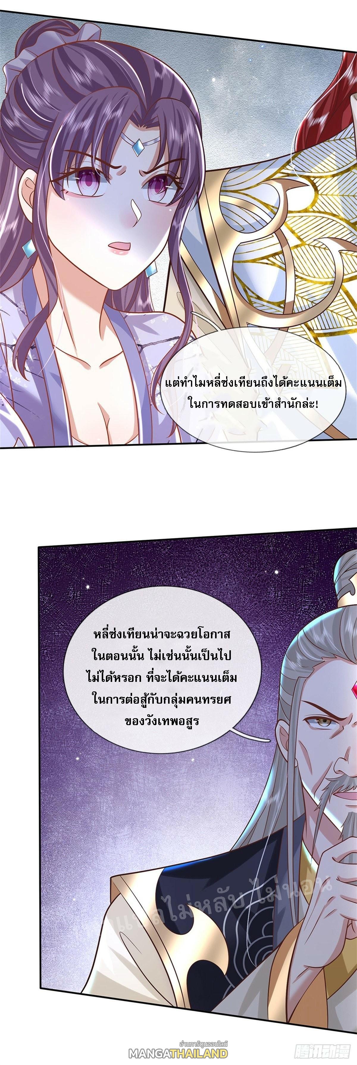 I Return From the Heaven and Worlds ตอนที่ 159 แปลไทย รูปที่ 4