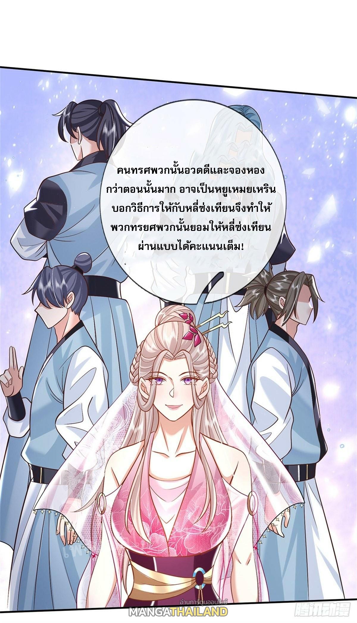 I Return From the Heaven and Worlds ตอนที่ 159 แปลไทย รูปที่ 5