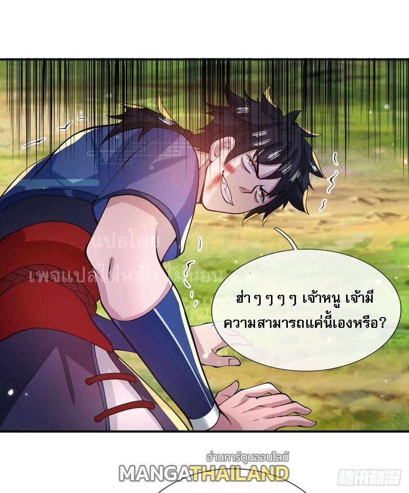 I Return From the Heaven and Worlds ตอนที่ 16 แปลไทย รูปที่ 23