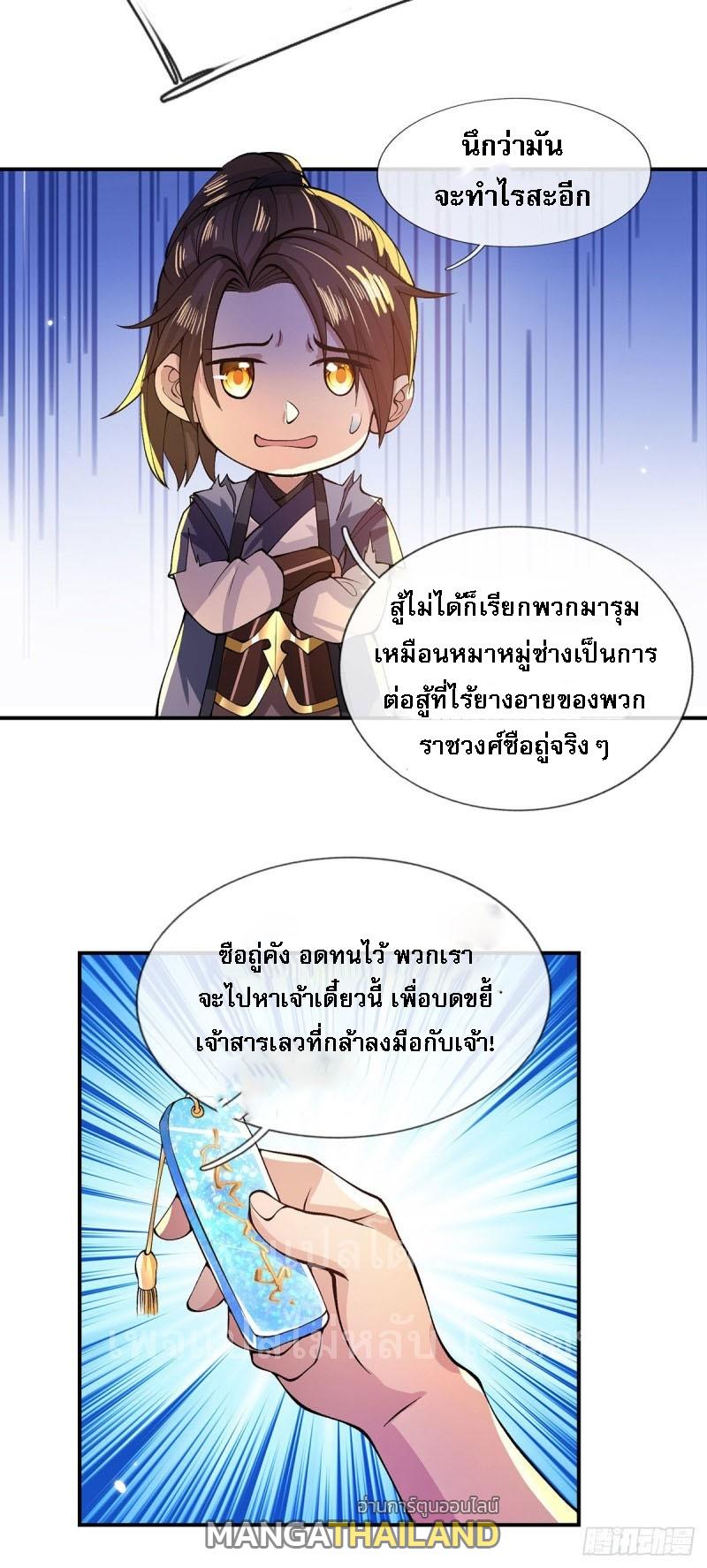 I Return From the Heaven and Worlds ตอนที่ 16 แปลไทย รูปที่ 26