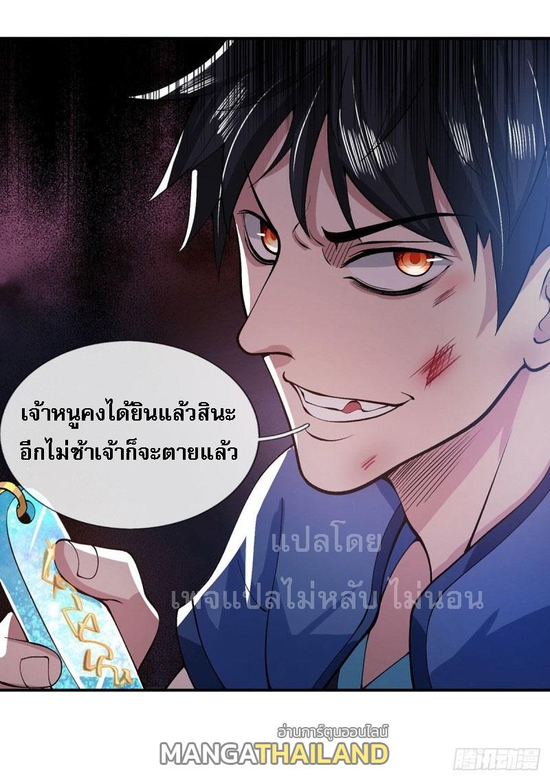 I Return From the Heaven and Worlds ตอนที่ 16 แปลไทย รูปที่ 27