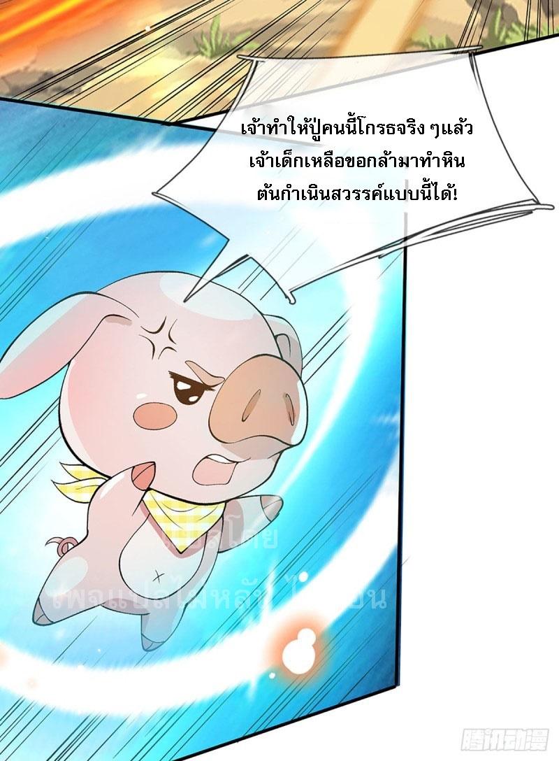 I Return From the Heaven and Worlds ตอนที่ 16 แปลไทย รูปที่ 4