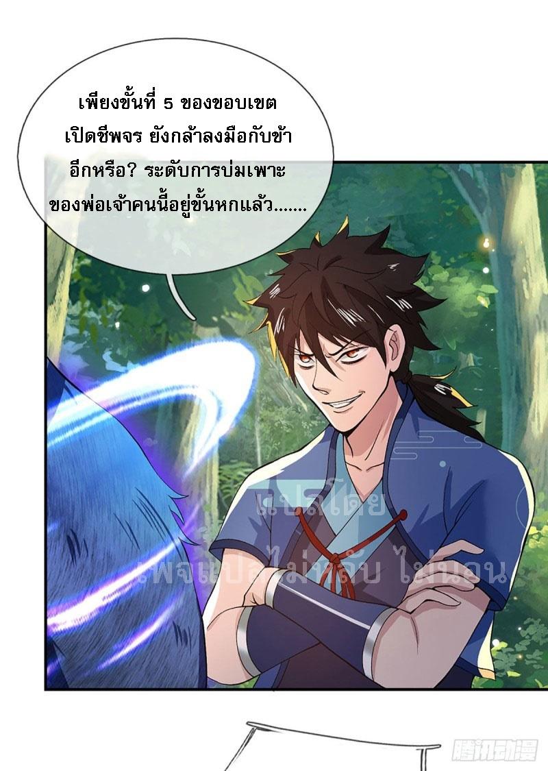 I Return From the Heaven and Worlds ตอนที่ 16 แปลไทย รูปที่ 7