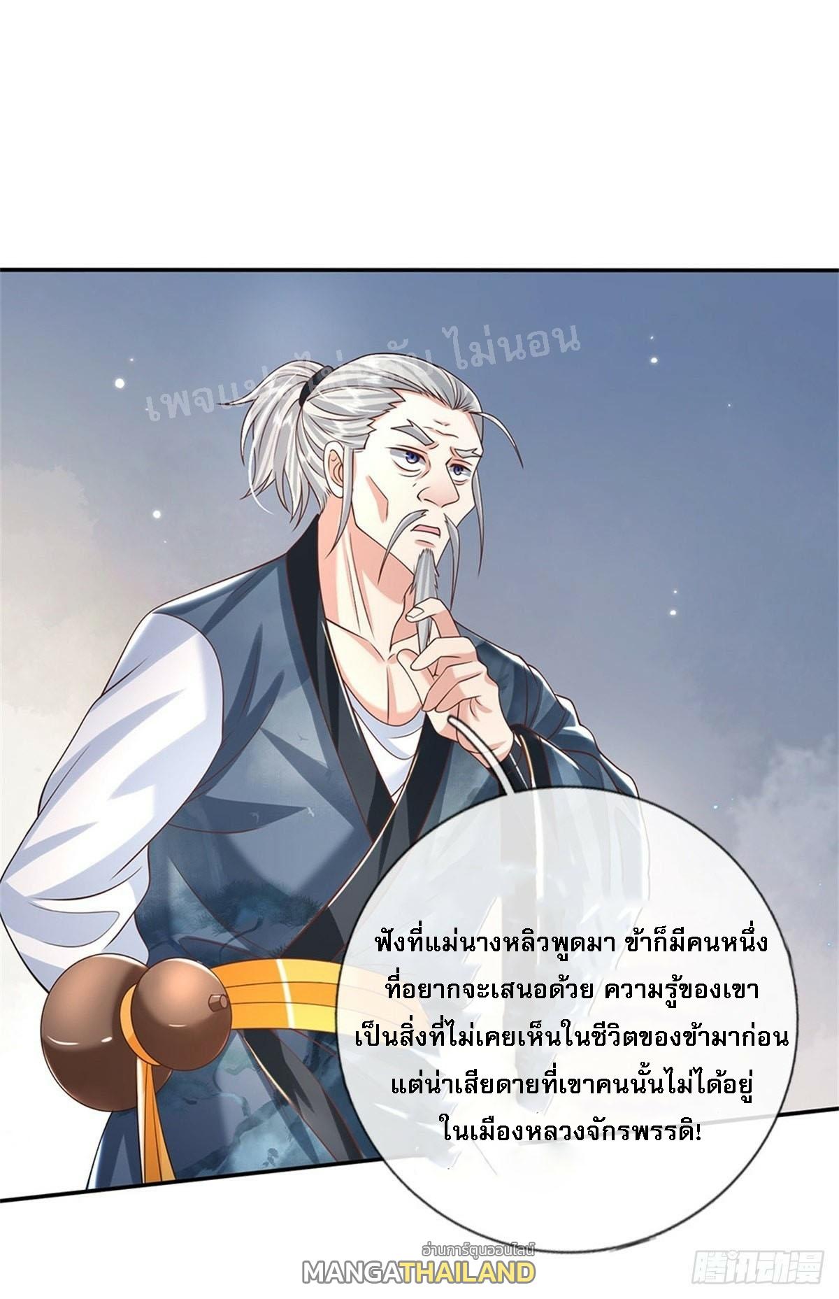 I Return From the Heaven and Worlds ตอนที่ 160 แปลไทย รูปที่ 2