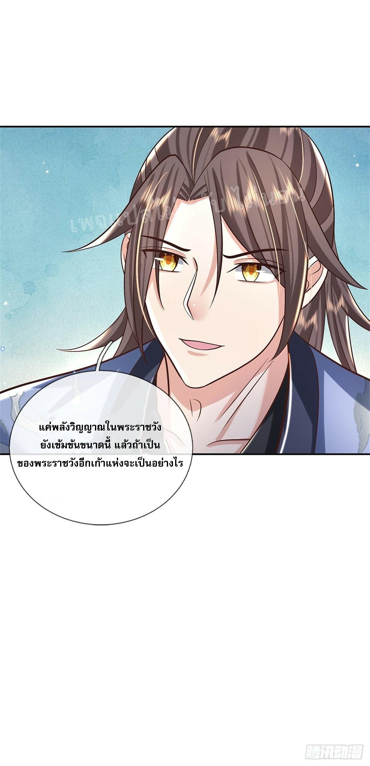 I Return From the Heaven and Worlds ตอนที่ 160 แปลไทย รูปที่ 21