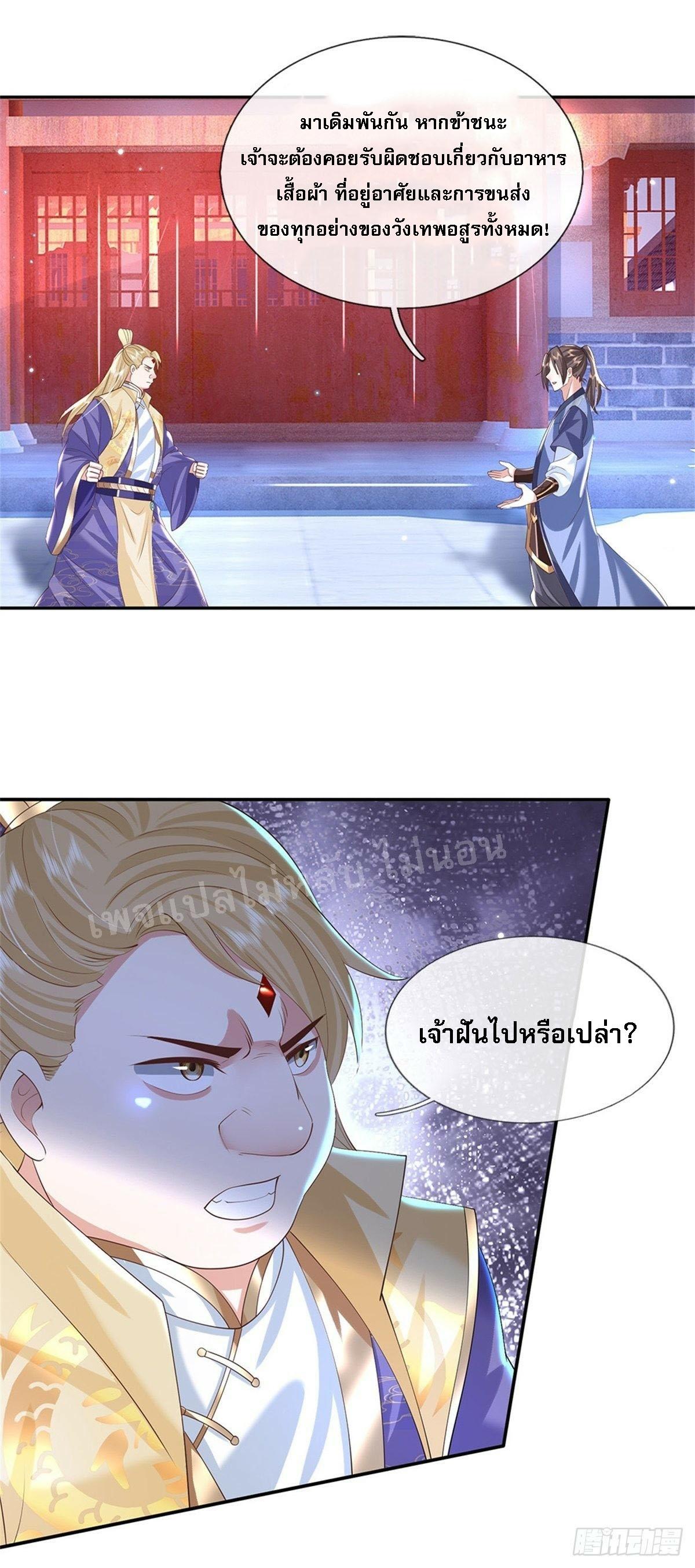 I Return From the Heaven and Worlds ตอนที่ 161 แปลไทย รูปที่ 5